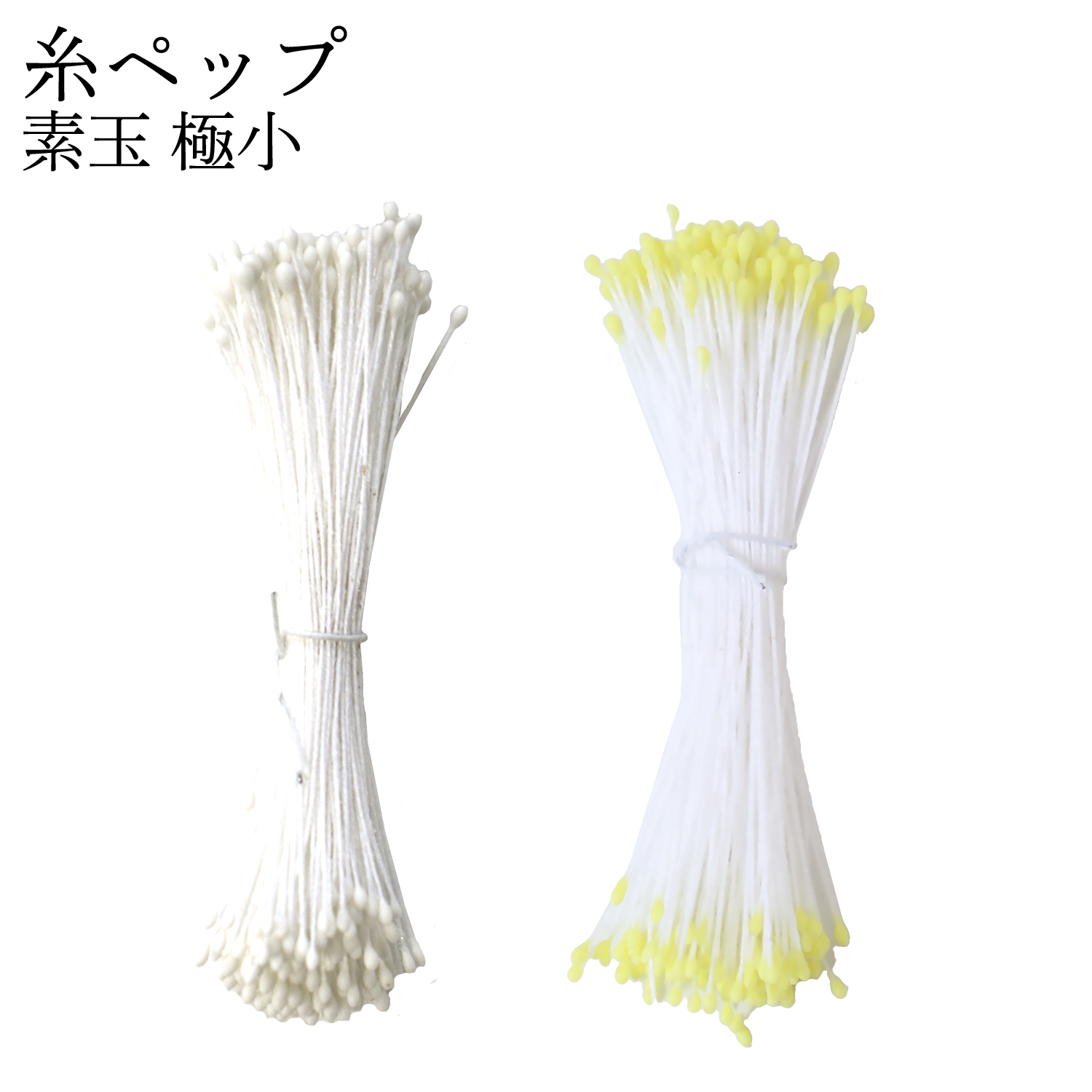 54-314,315-0 Flower Stamen Yarn Pep Bare Balls Extra Small 144 pieces x 5 bundles (bag)