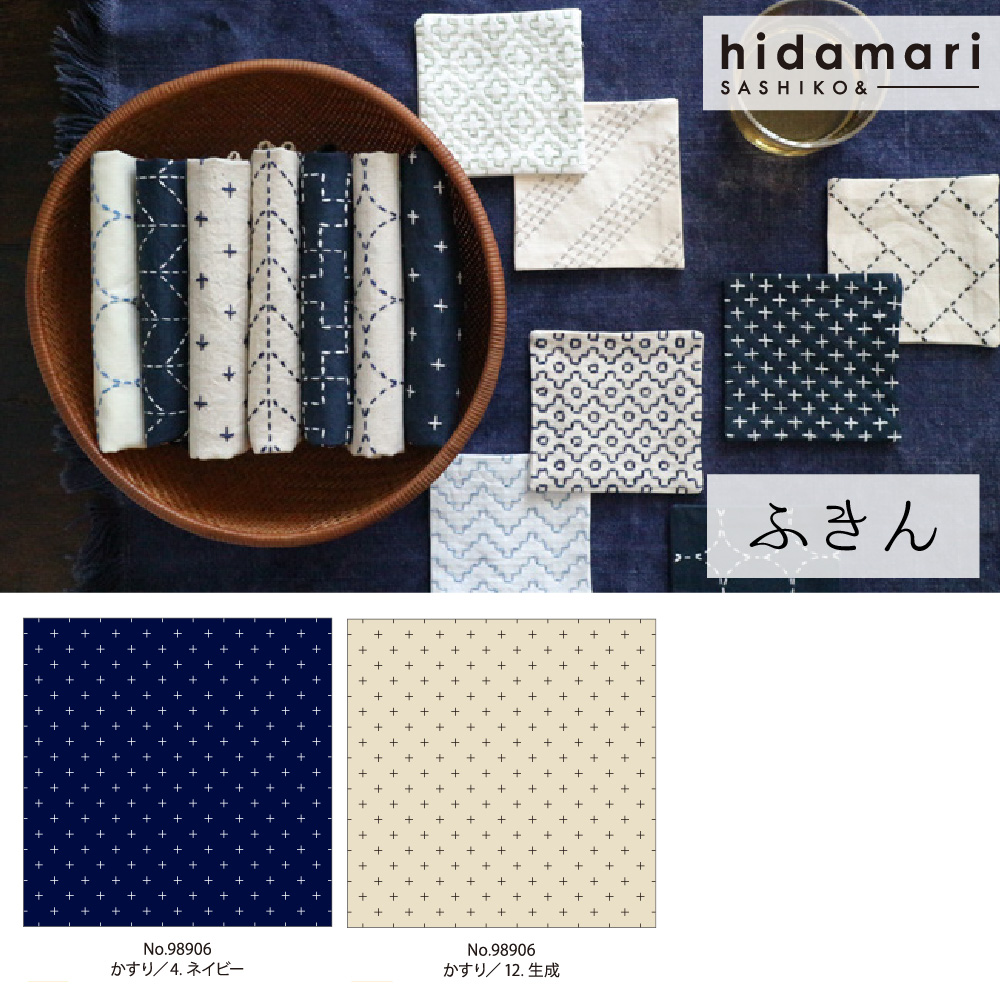 CS98906 Cosmo Sashiko Cotton Linen Multi Cloth Kasuri - hidamari - (pcs)