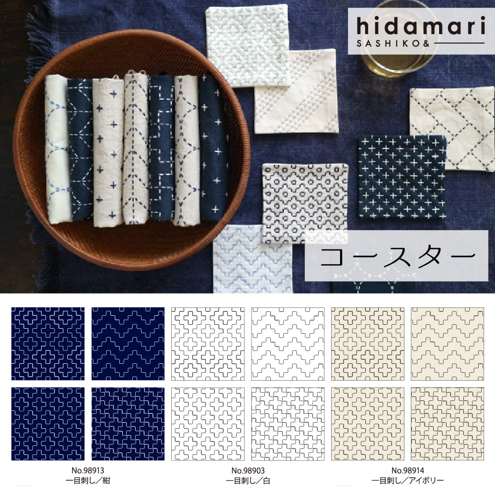 CS Sashiko Cloth for Making 4 Coasters - hidamari -  (pcs)