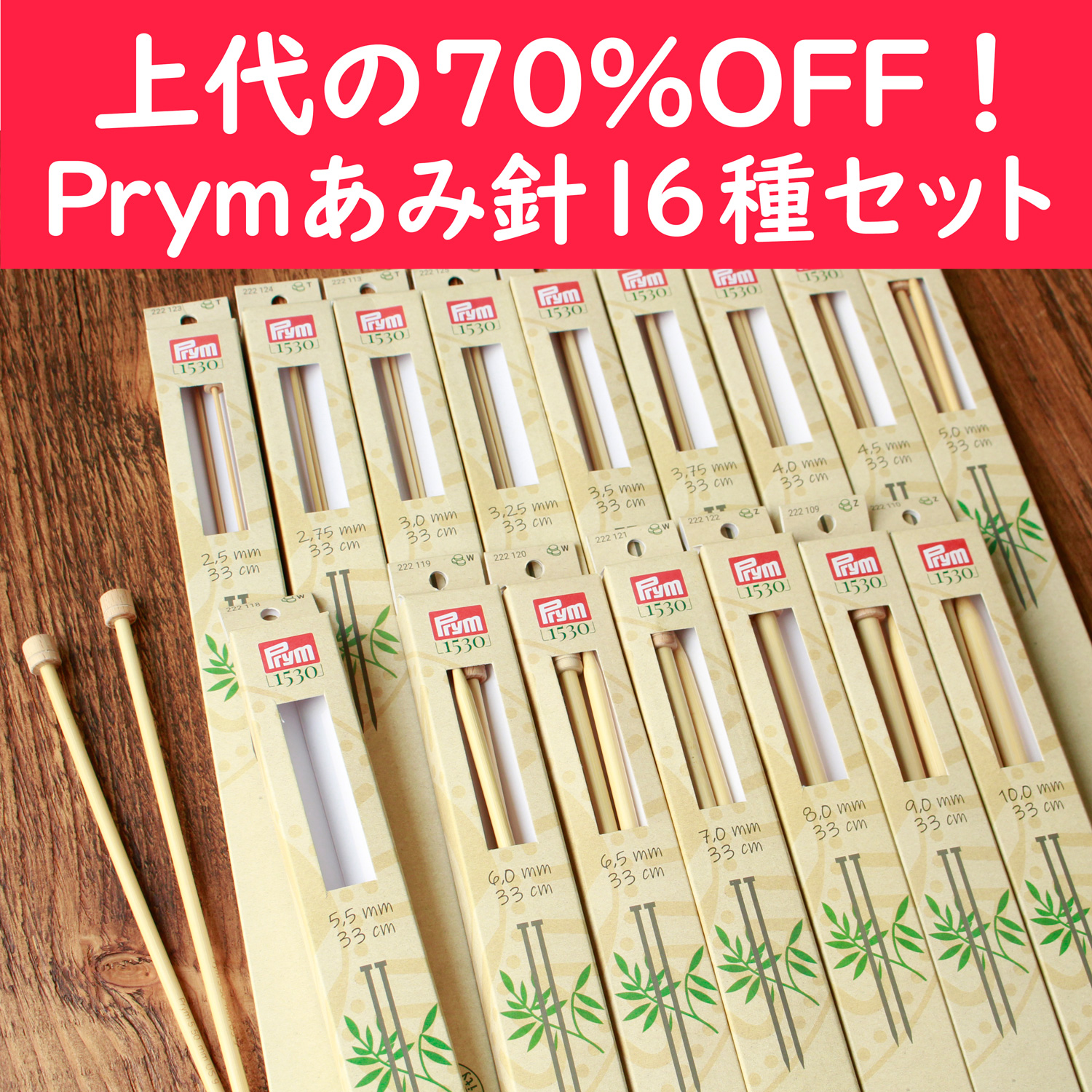 Prym プリム ドイツ社「手芸材料の卸売りサイトChuko Online」