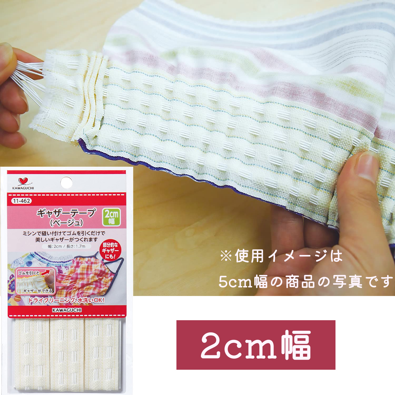 TK11462 KAWAGUCHI ギャザーテープ ベージュ 2cm巾×1.7m巻 (枚)「手芸