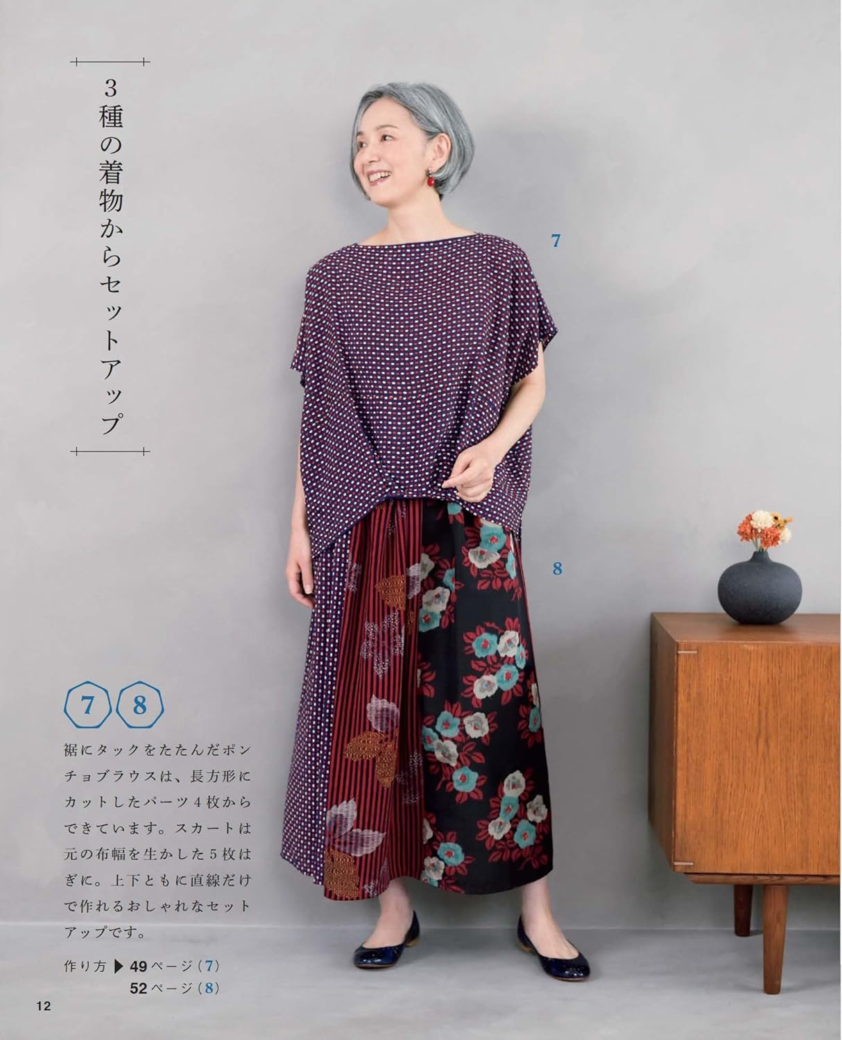 年内終了】S8570 高橋恵美子の着物リメイク まっすぐ手ぬいのやさしい服/ブティック社(冊)「手芸材料の卸売りサイトChuko Online」