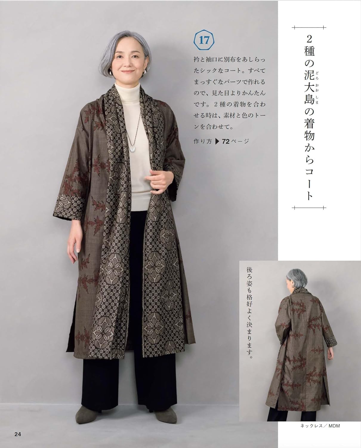 S8570 高橋恵美子の着物リメイク まっすぐ手ぬいのやさしい服/ブティック社 (冊)「手芸材料の卸売りサイトChuko Online」