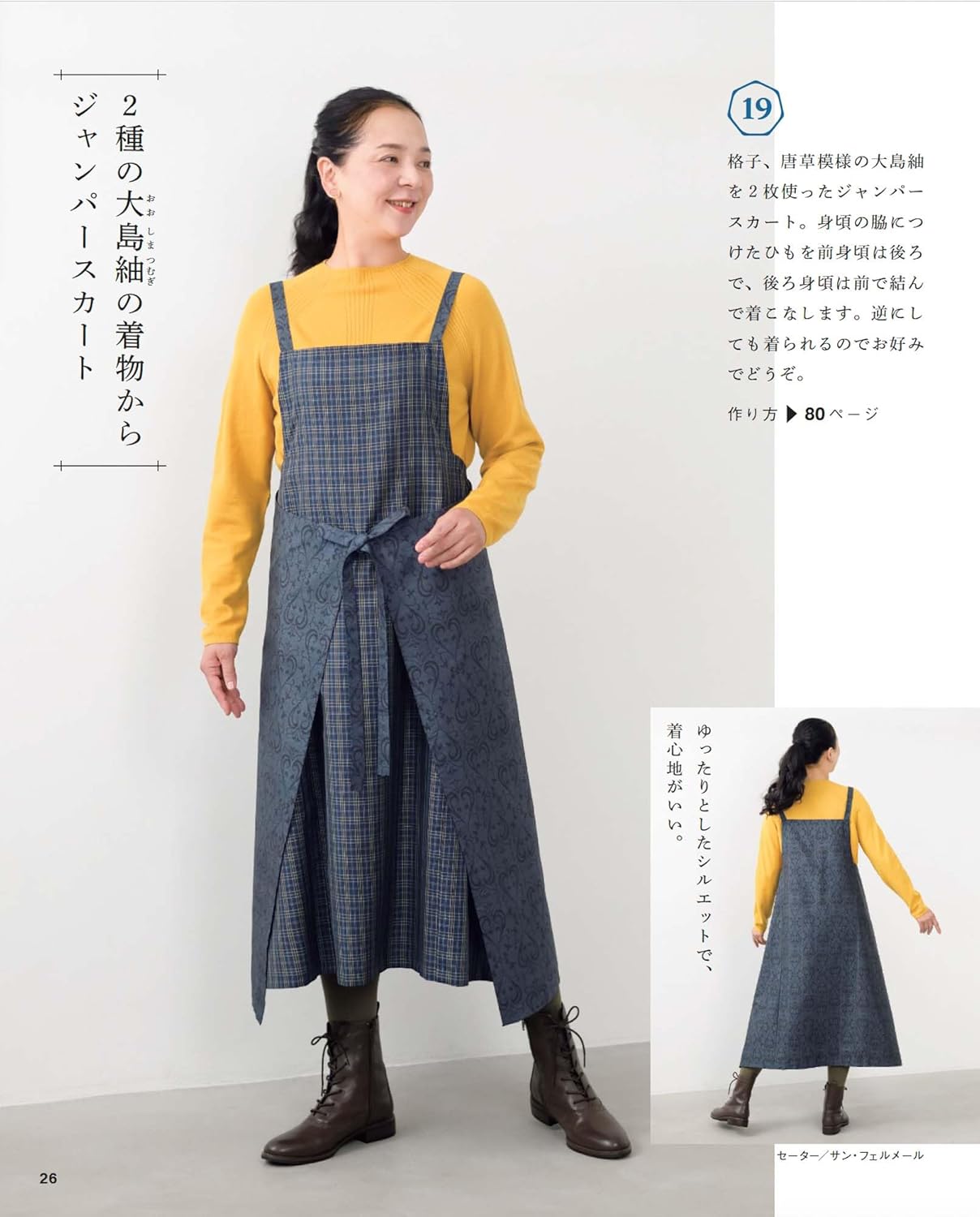 年内終了】S8570 高橋恵美子の着物リメイク まっすぐ手ぬいのやさしい服/ブティック社(冊)「手芸材料の卸売りサイトChuko Online」