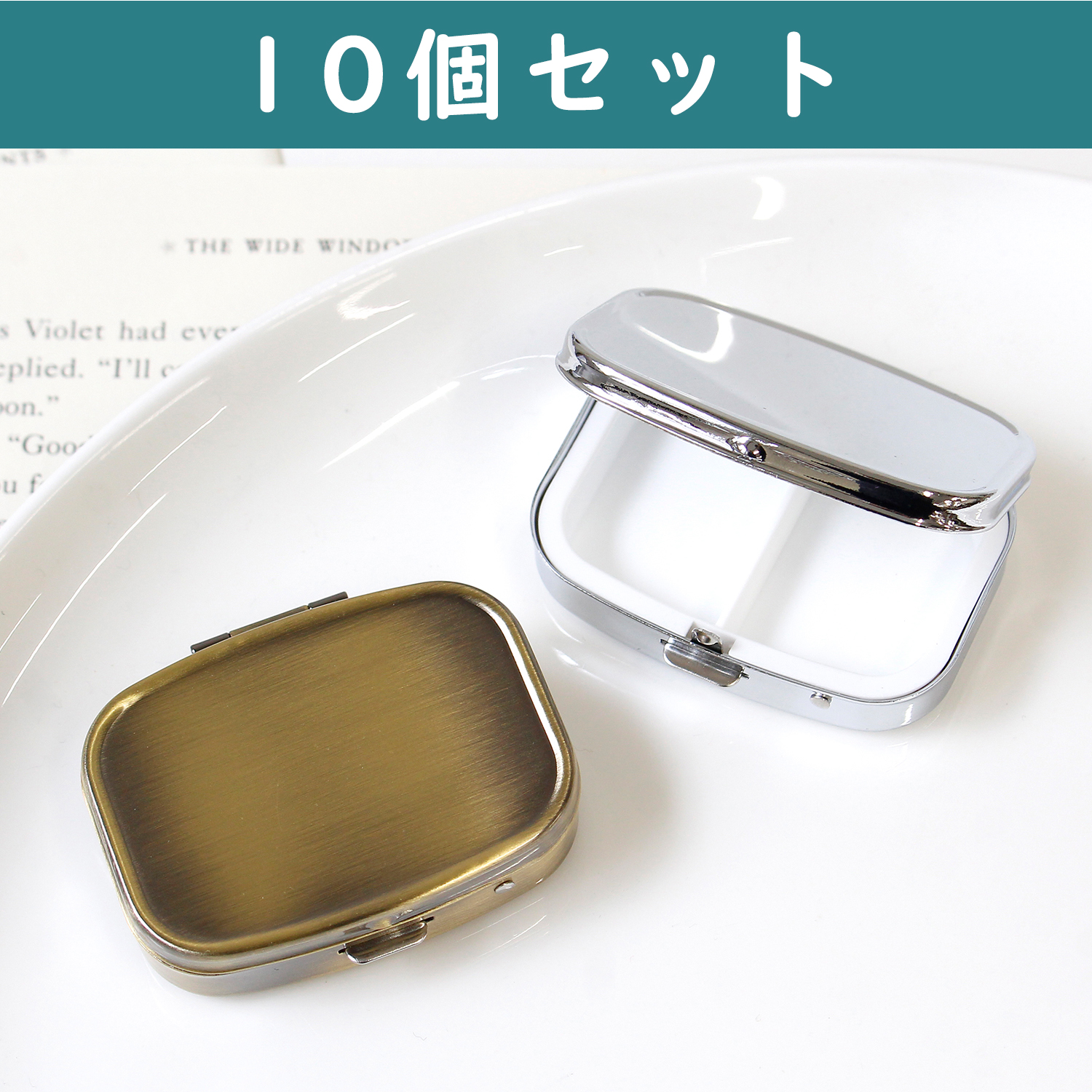 A8-30～31-10 ピルケース 長方形 W55×H45mm 同色10個セット (セット)