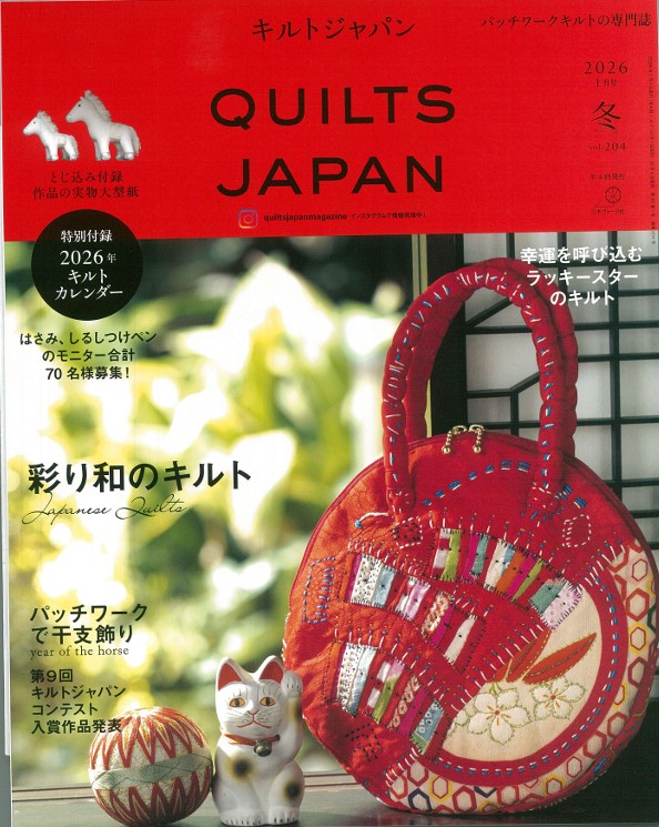 NV13234 キルトジャパン 2026年1月号冬204号/日本ヴォーグ社（冊）