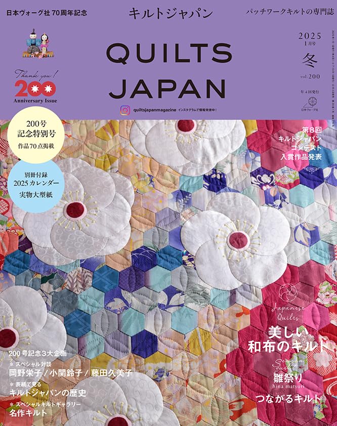 NV13230 キルトジャパン2025年1月冬号 vol.200/日本ヴォーグ社(冊)「手芸材料の卸売りサイトChuko Online」