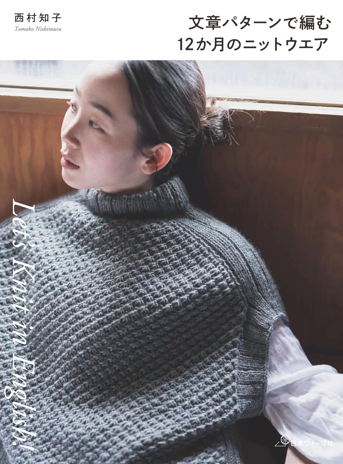 NV70833 12 Months of Knitwear with Written Patterns ? by Tomoko Nishimura (book)