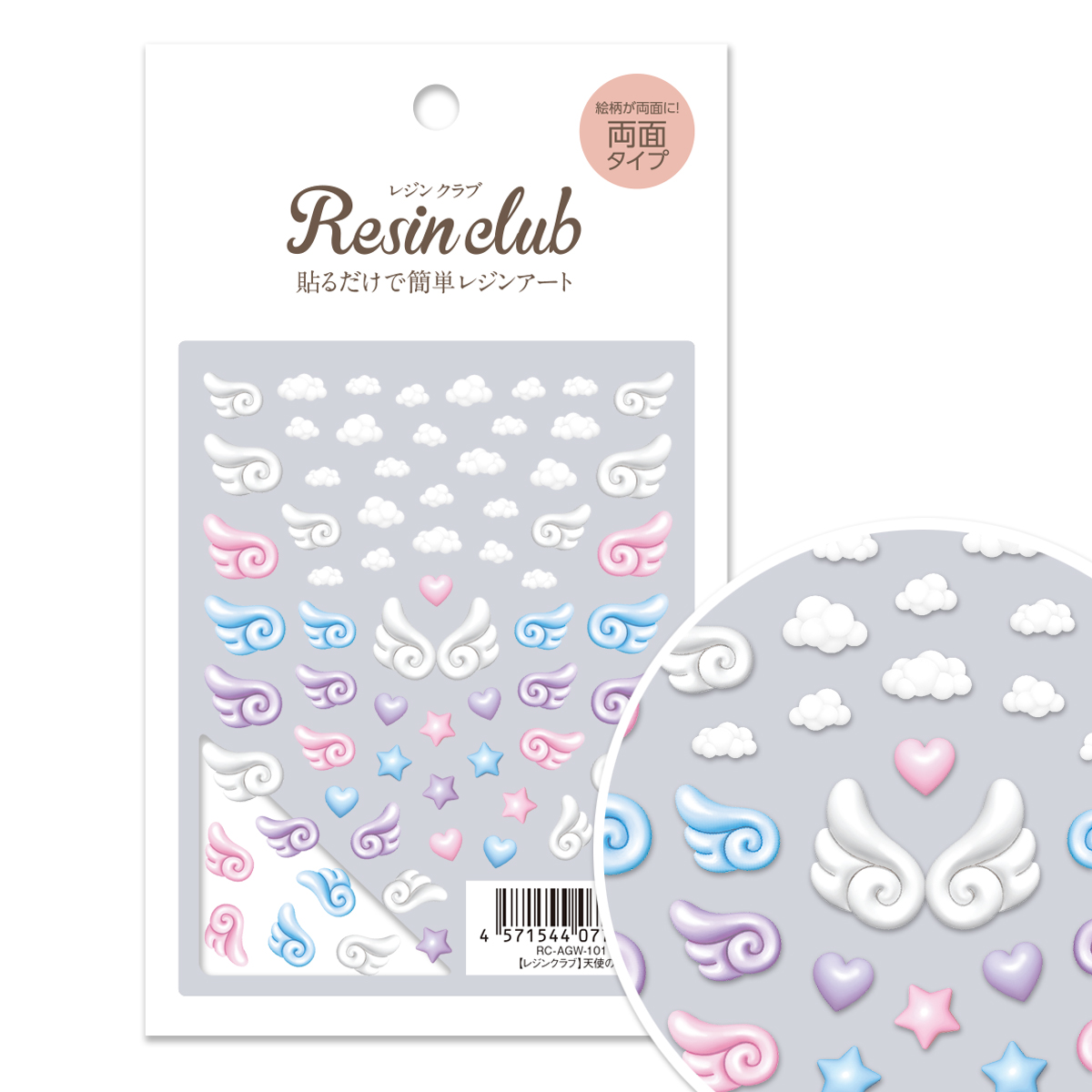 RC-AGW-101 UVレジン用シールパーツ ～レジンクラブ～ 天使の羽  2025年12月発売 (枚)