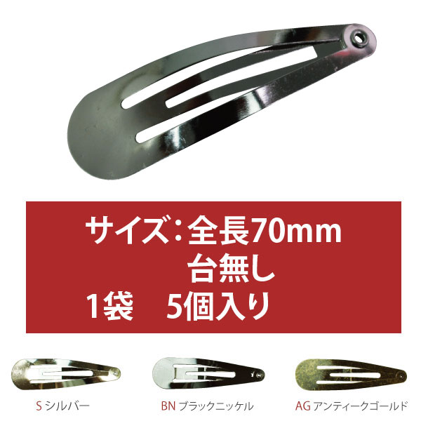 Hair Clips 70mm 5pcs (bag)