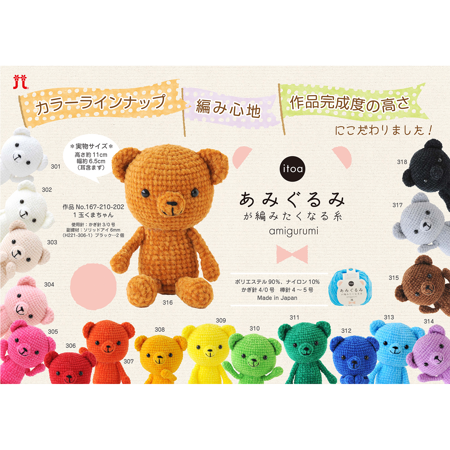 感謝祭】3KIT-AMIBEAR 1玉くまちゃん あみぐるみキット (袋)「手芸材料の卸売りサイトChuko Online」