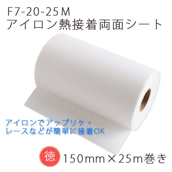 F7-20-25M Iron-activated thermal adhesive sheet, adhesive on both sides, 25m roll (roll)