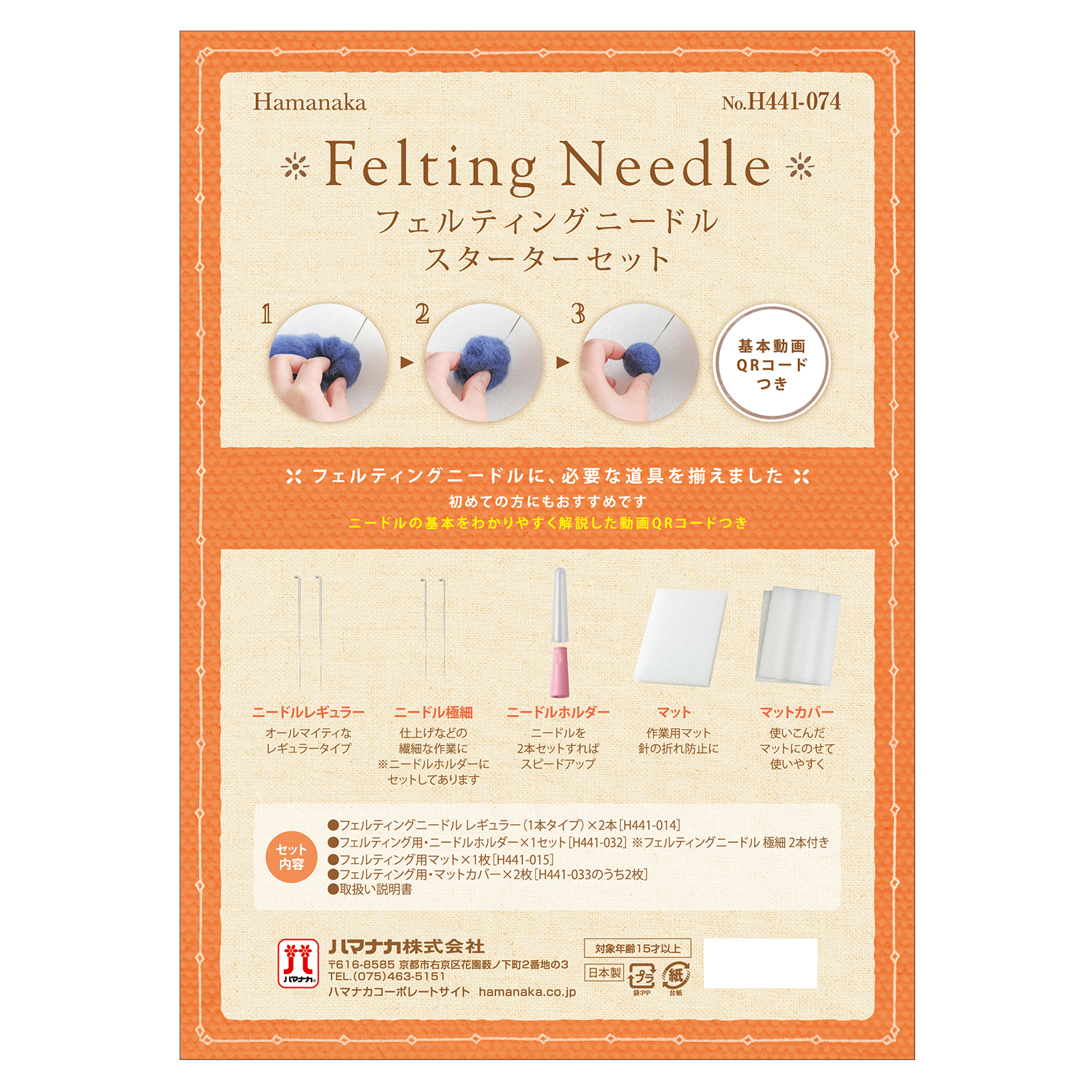 【お取り寄せ・返品不可】H441-074 フェルティングニードルスターターセット (個)