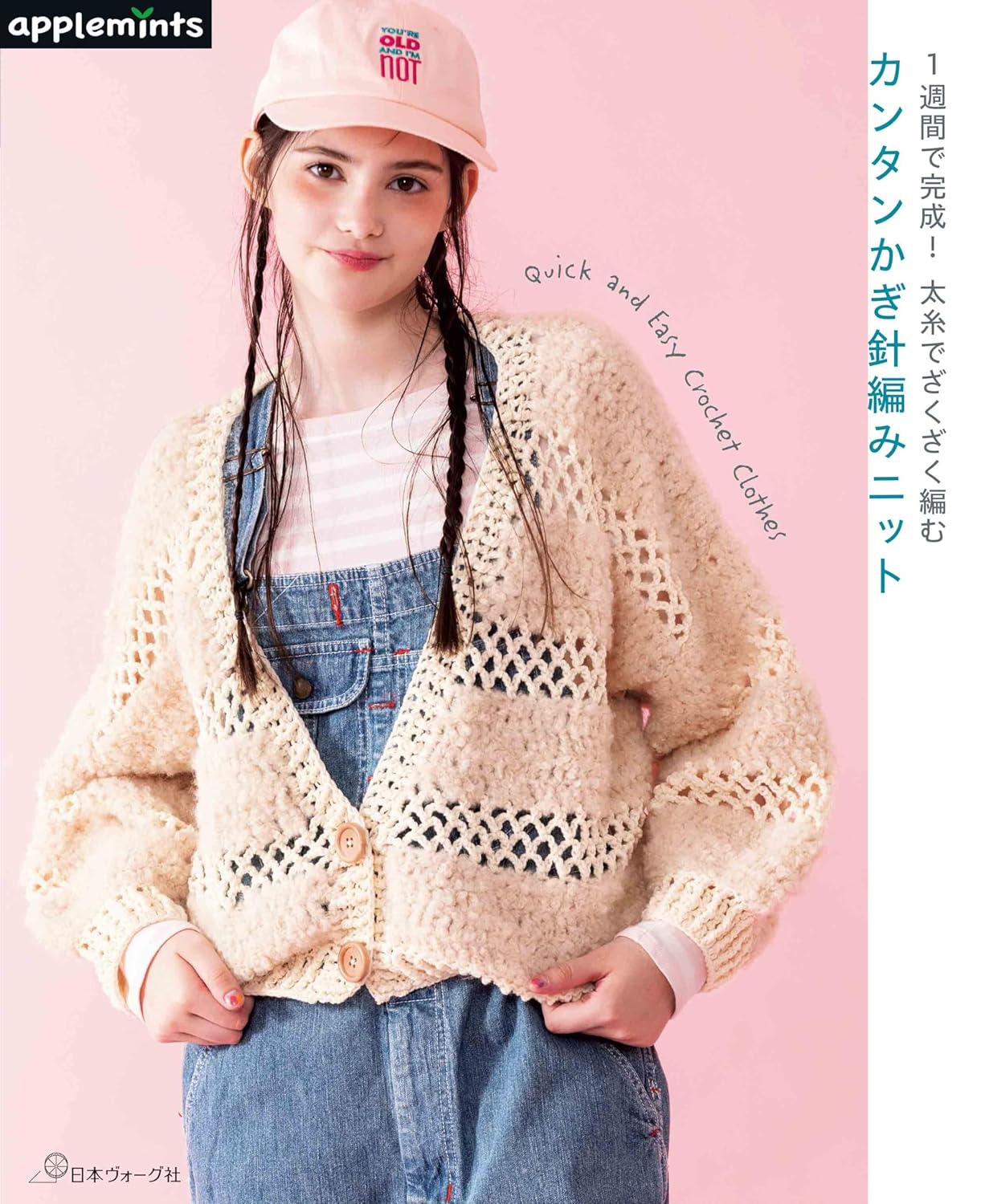 NV72274 Complete in a week! Easy crochet knitting with thick yarn (book)