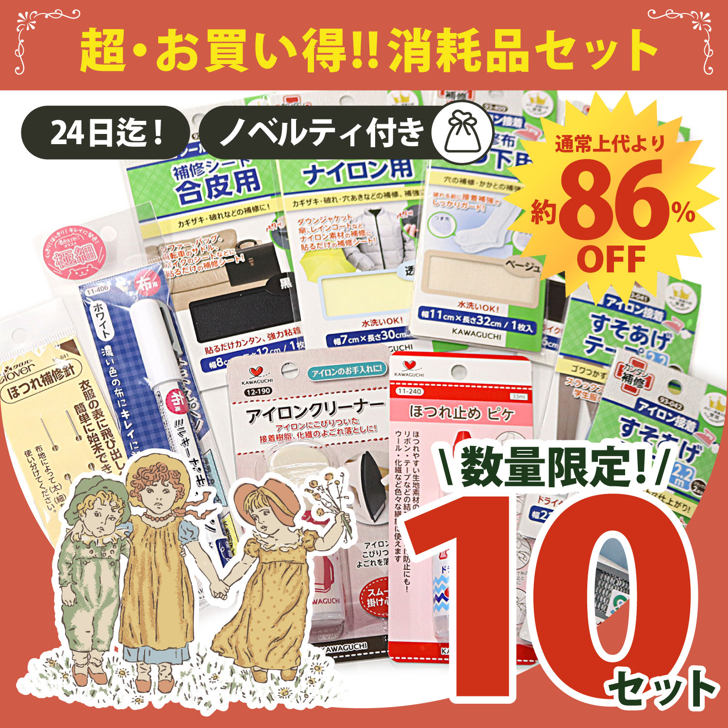 【感謝祭】★厳選＆感謝プライス★超・お買い得!! 消耗品 (セット)