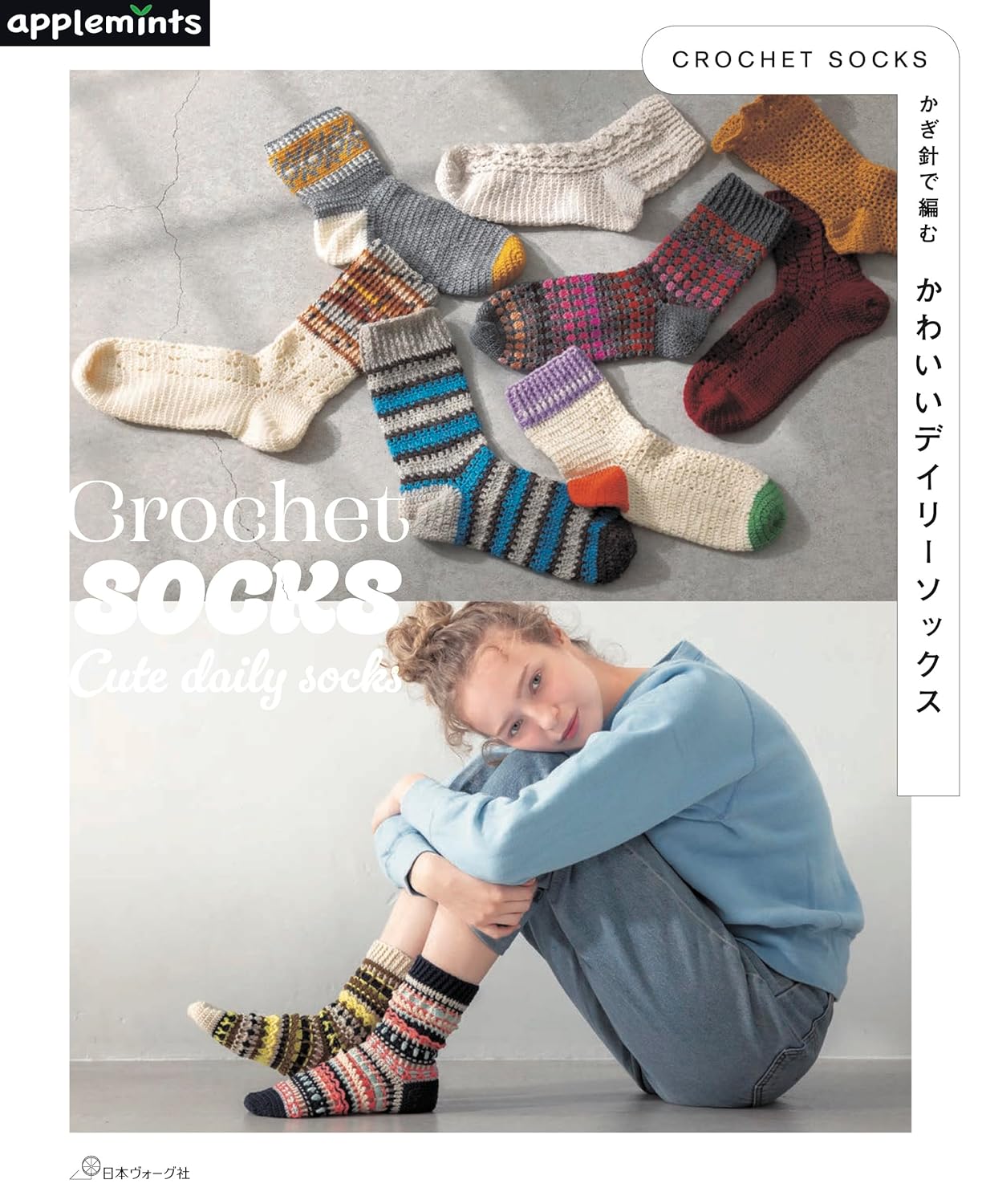 NV72273  CROCHET SOCKS Cute everyday socks crocheted with a hook(book)