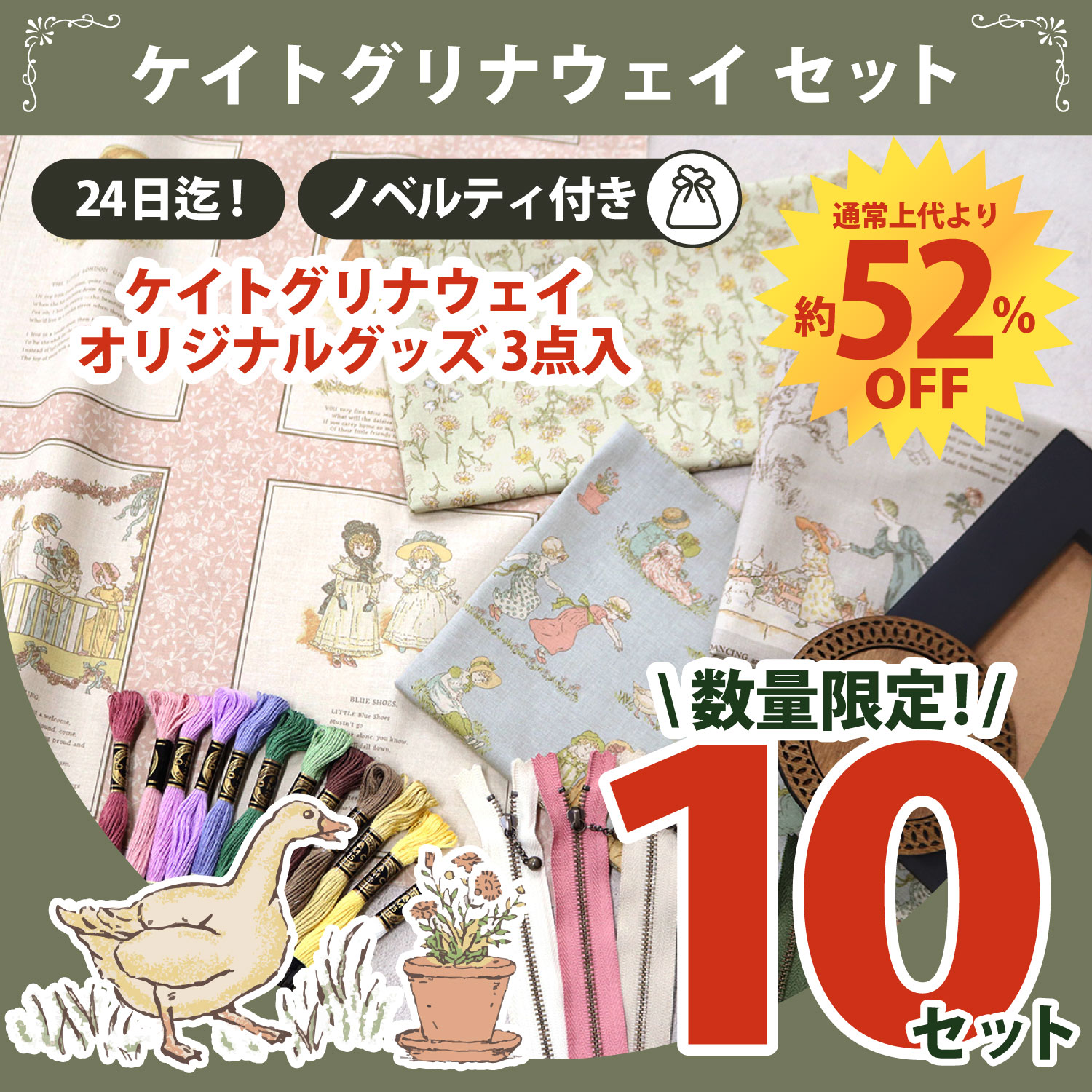 【感謝祭】★厳選＆感謝プライス★ケイト・グリナウェイ お楽しみカットクロス (セット)