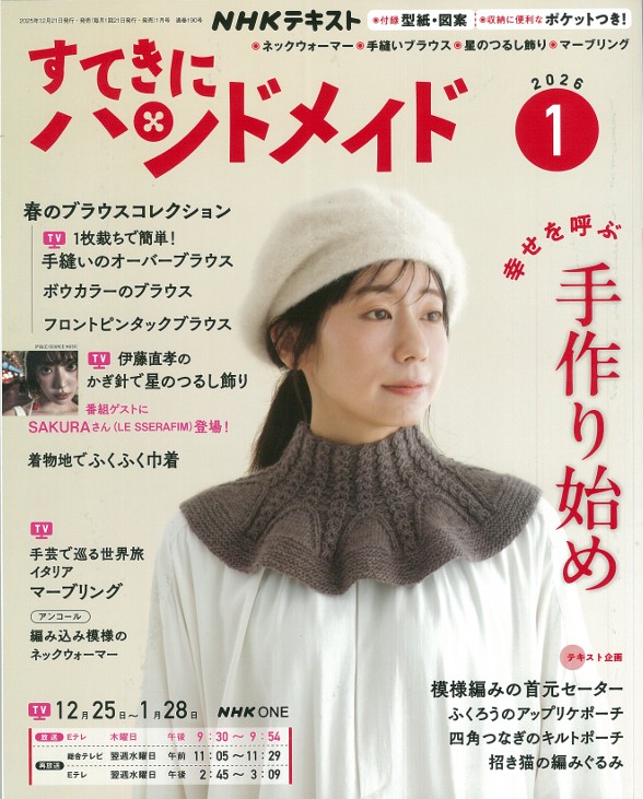 NHK67016 Sutekini Handmade January 2026 issue (book)