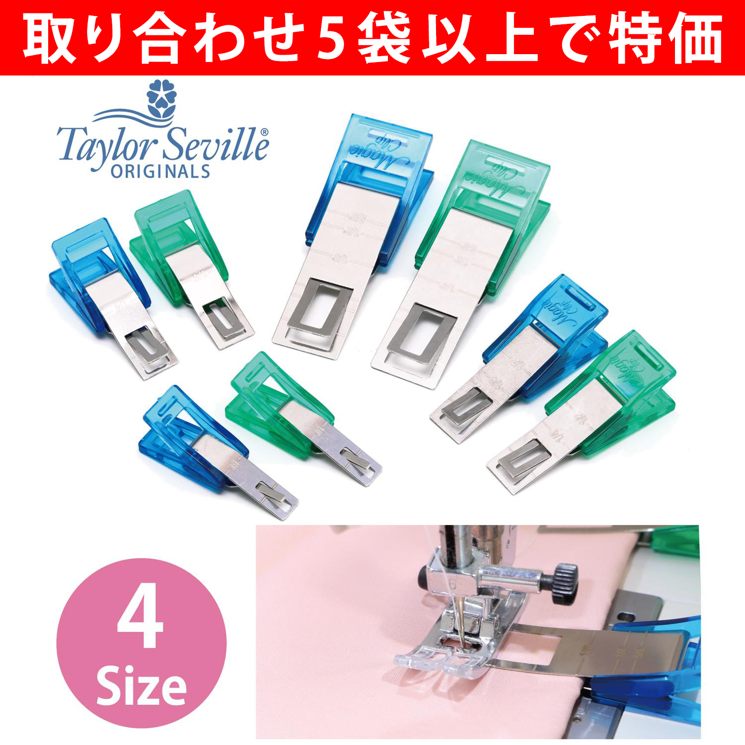 【感謝祭】TS-MC-OVER5 Taylor Seville-テイラーセビリア- マジッククリップ 6個入 取り合わせ5袋以上で特価 (袋)