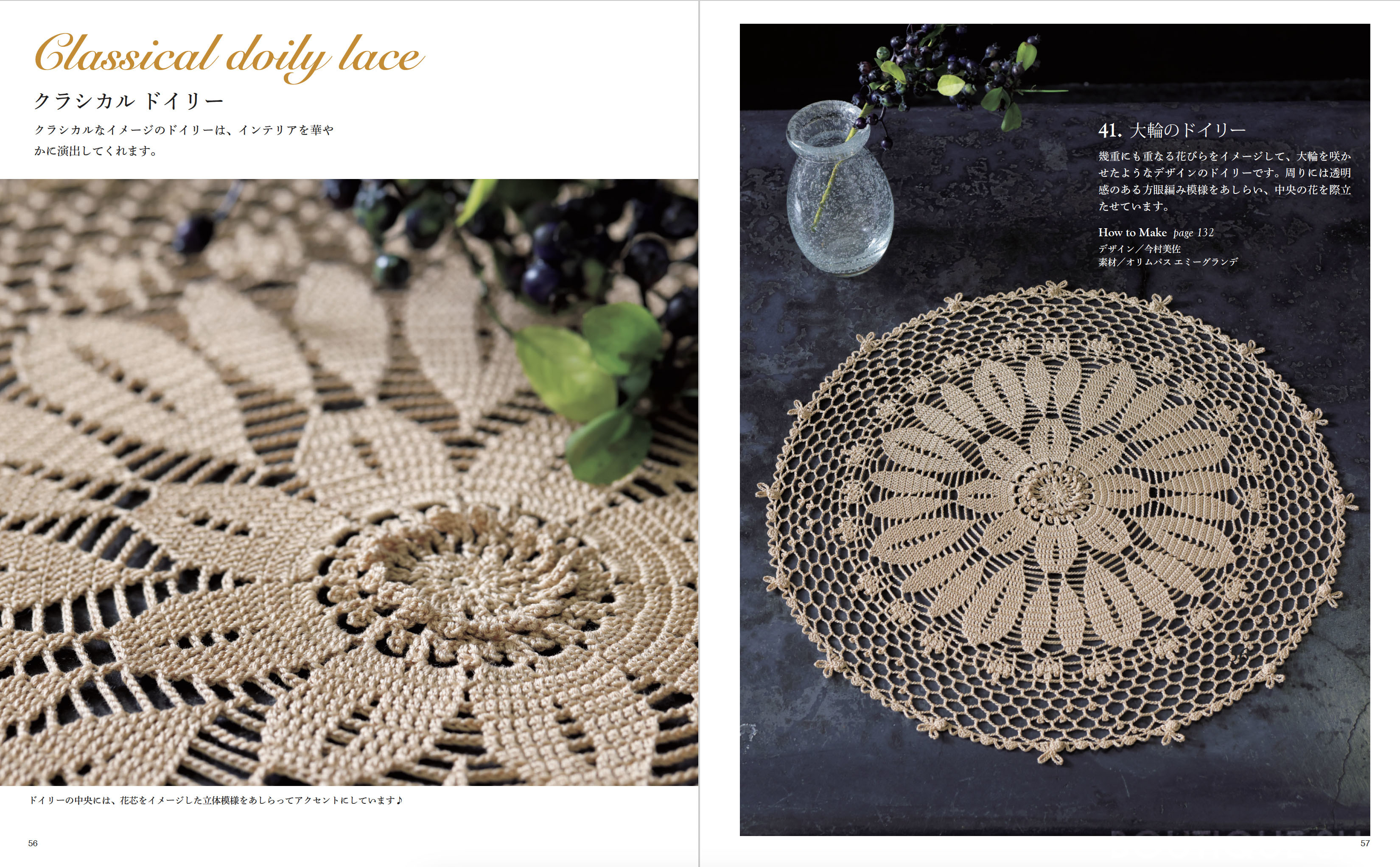 S8478 New Edition)lacework Doily Table Centers & Accessories(book 