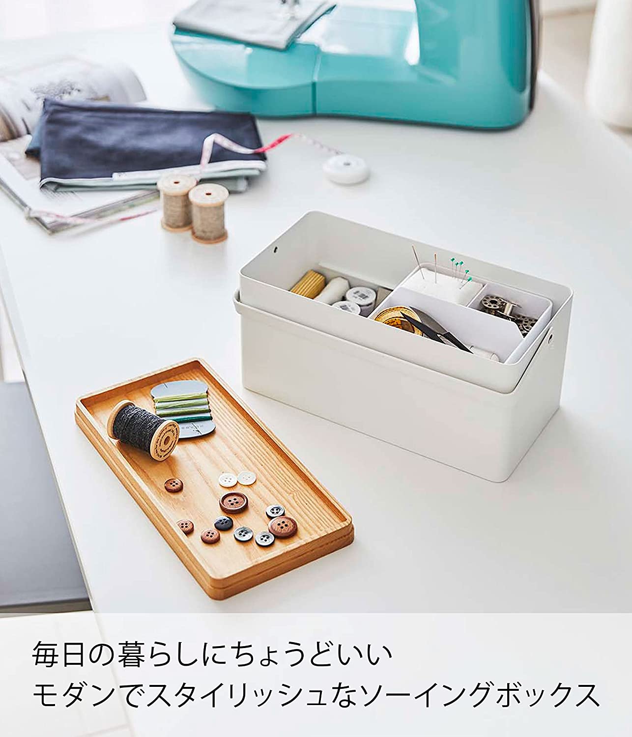 YJ5060 山崎実業ソーイングボックス 「裁縫箱 タワー」 ホワイト (個 