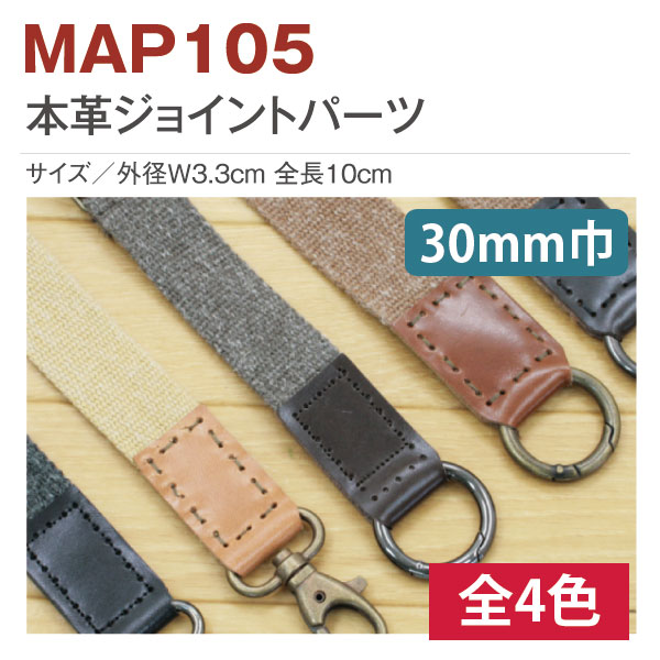 MAP105 Genuine Leather Joint Parts 30mm wide 2pcs (bag)