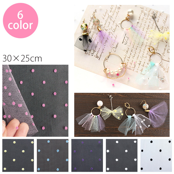 A10-33～38 Soft Tulle Fabric for Accessory, Dot 30×25cm, 5pcs of the same color  (pack)