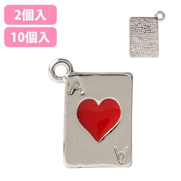 A22-25 EPO Charm Ace of heart W13×H17mm silver (袋)