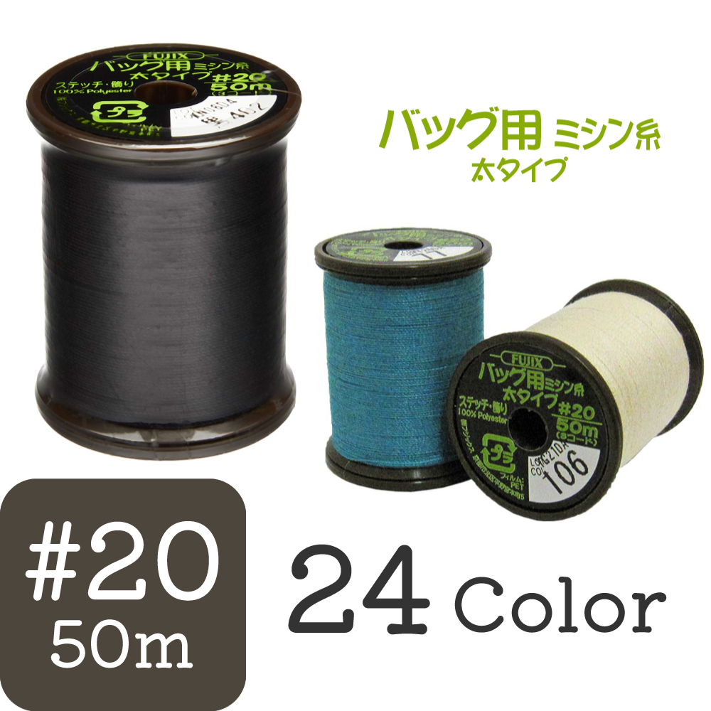 FK1262　Sewing machine thread for bags, thick type, no. 20, 50m roll (pcs)
