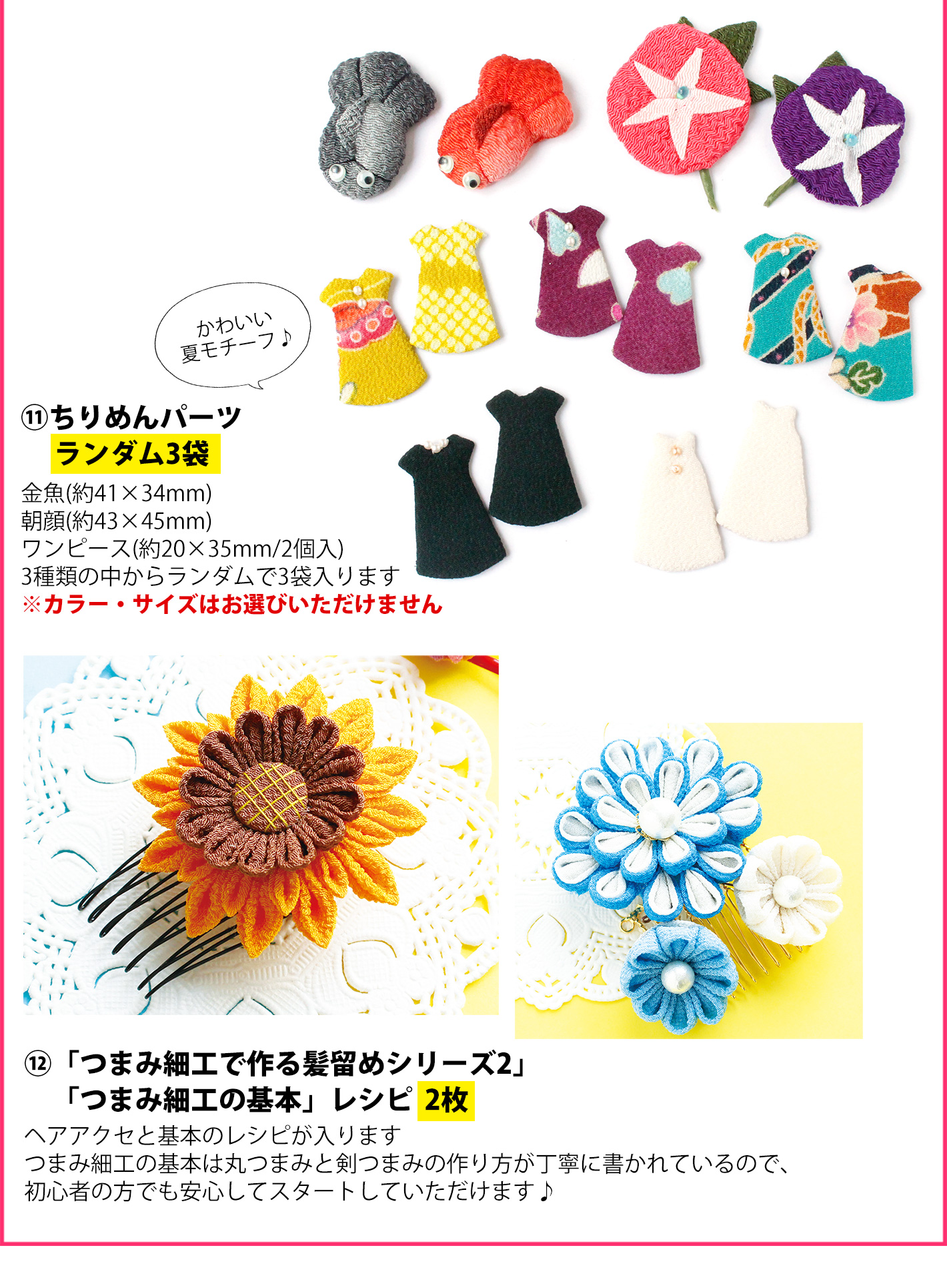 Fuk 548 Tsumami Craft Set 21 Happy Bag Bag Nippon Chuko Online
