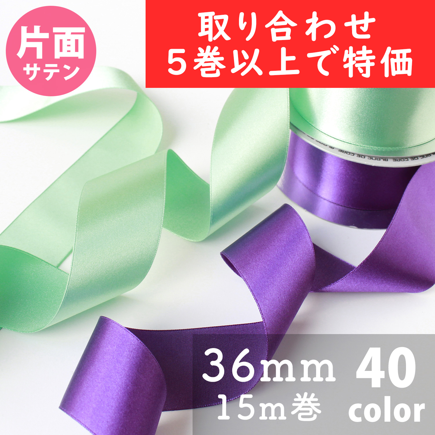 N One-sided Satin Ribbon 36mm width 15m, over 5 roll more (roll)