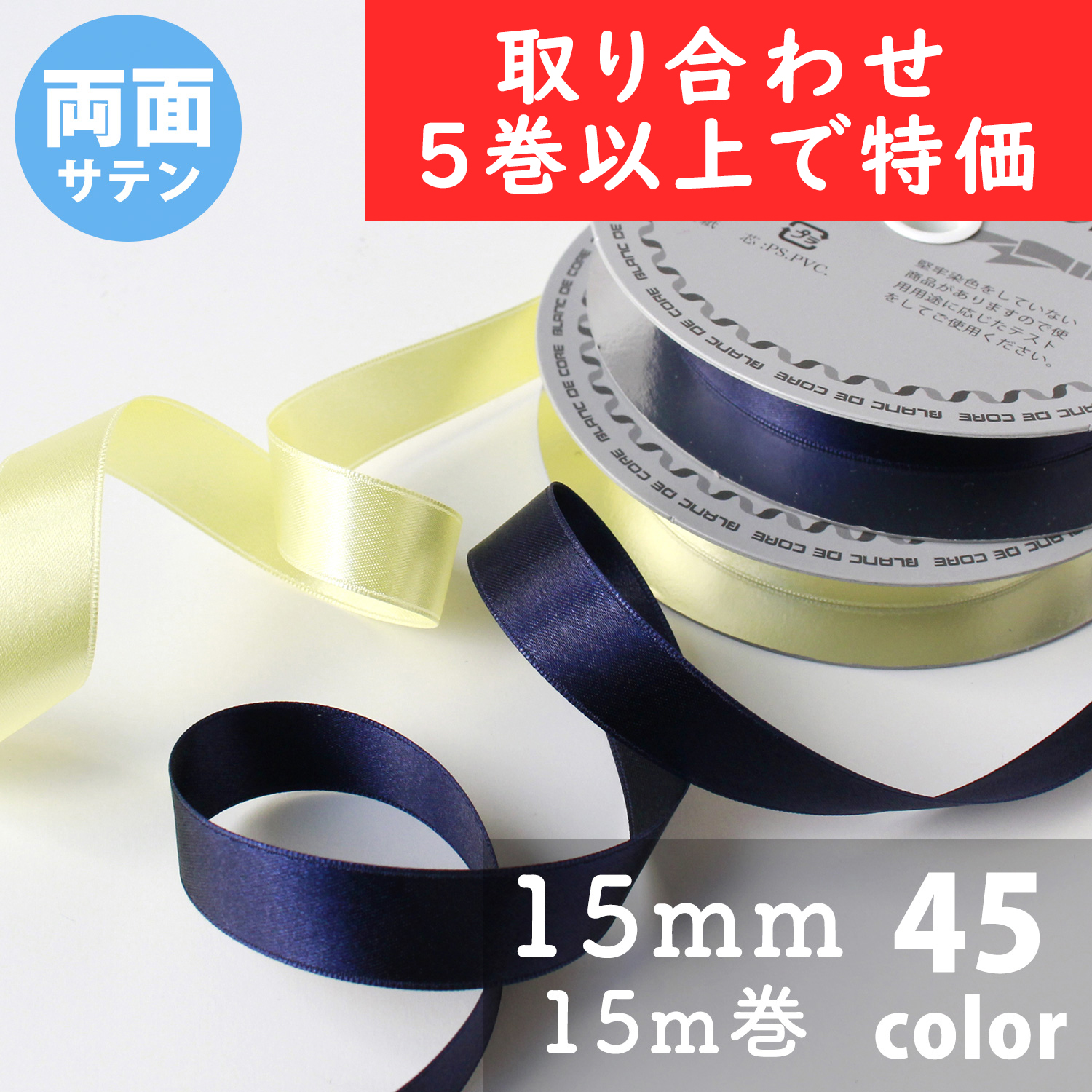 N Double-sided Satin Ribbon 15mm width 15m, over 5 roll more (roll)