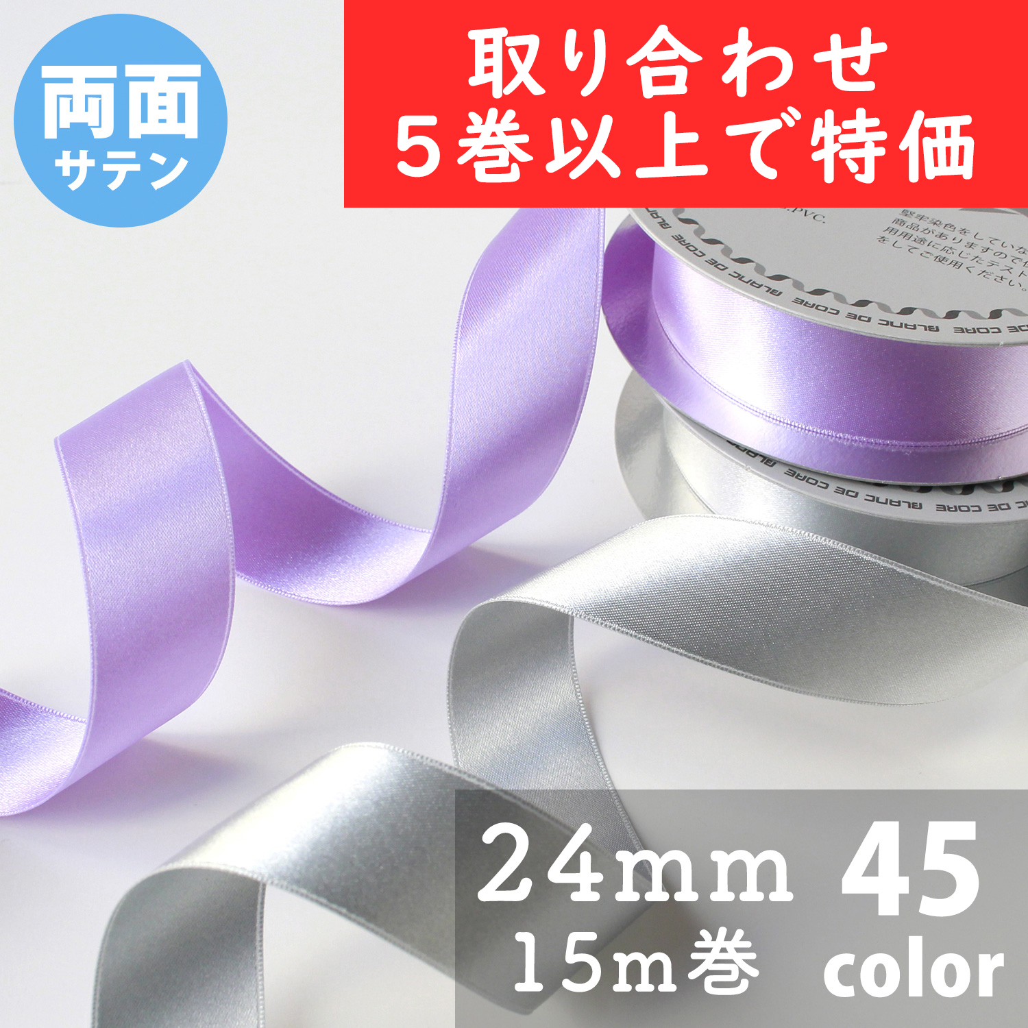 新緑フェア】KR880-24MM-OVER5 Nダブルサテンリボン 24mm巾 15m巻 色 