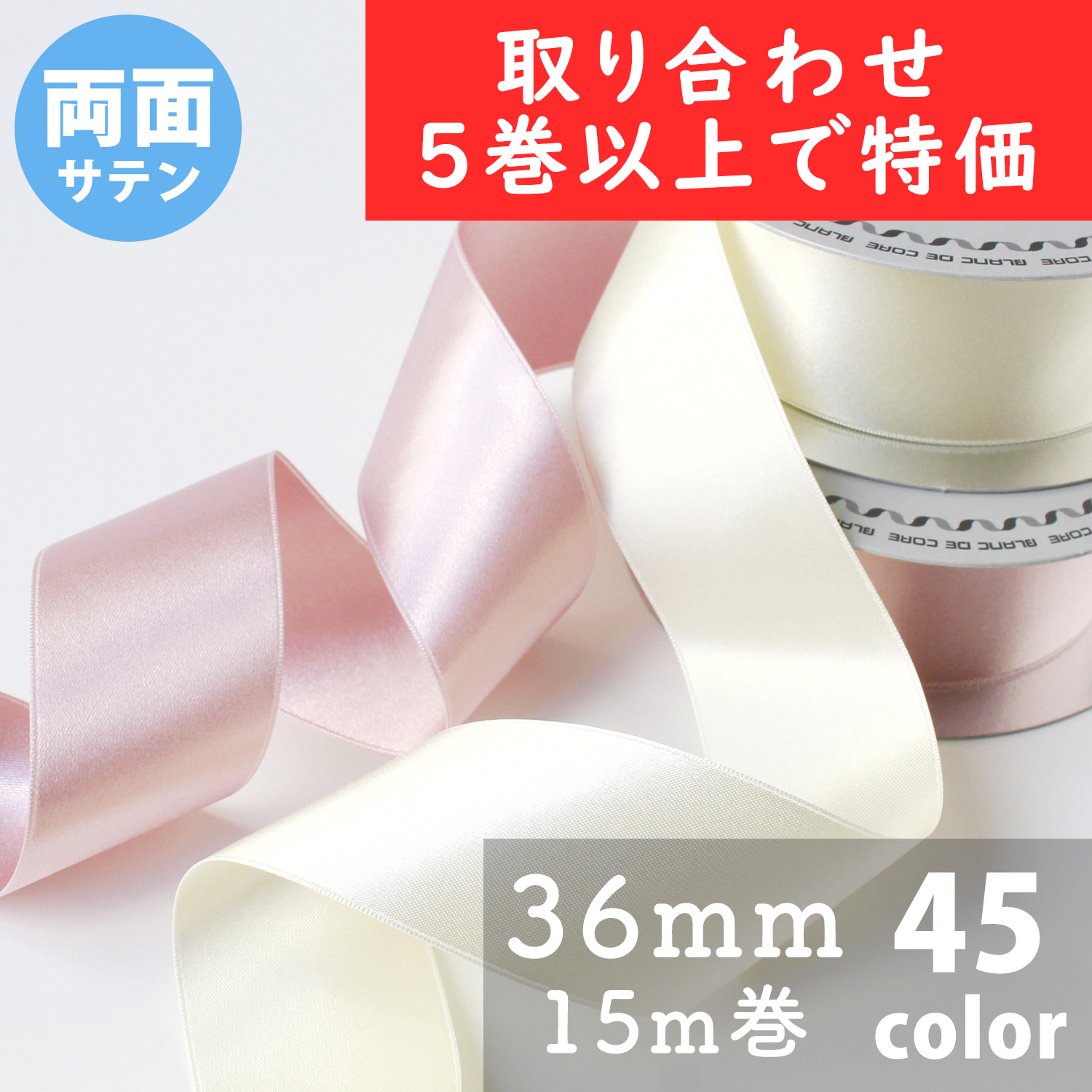 新緑フェア】KR880-36MM-OVER5 Nダブルサテンリボン 36mm巾 15m巻 色 