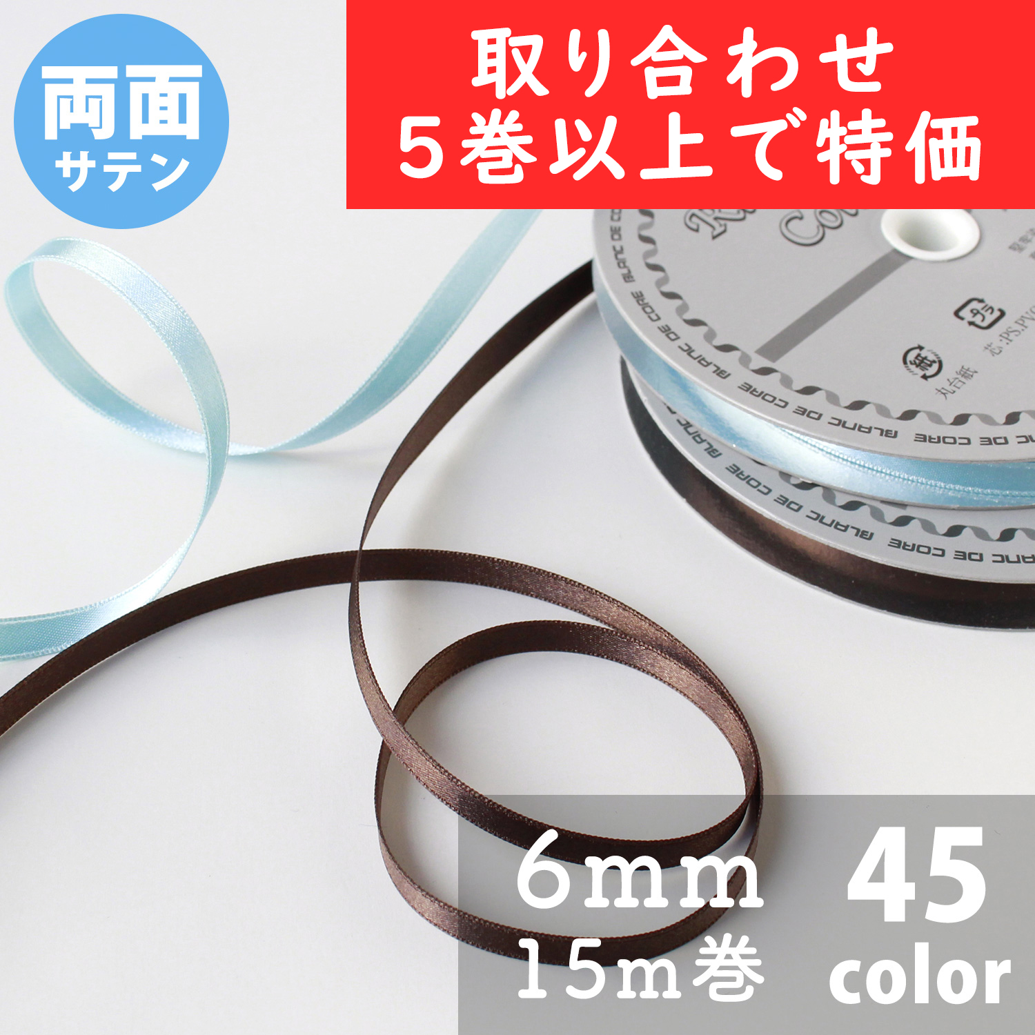 N Double-sided Satin Ribbon 6mm width 15m, over 5 roll more (roll)