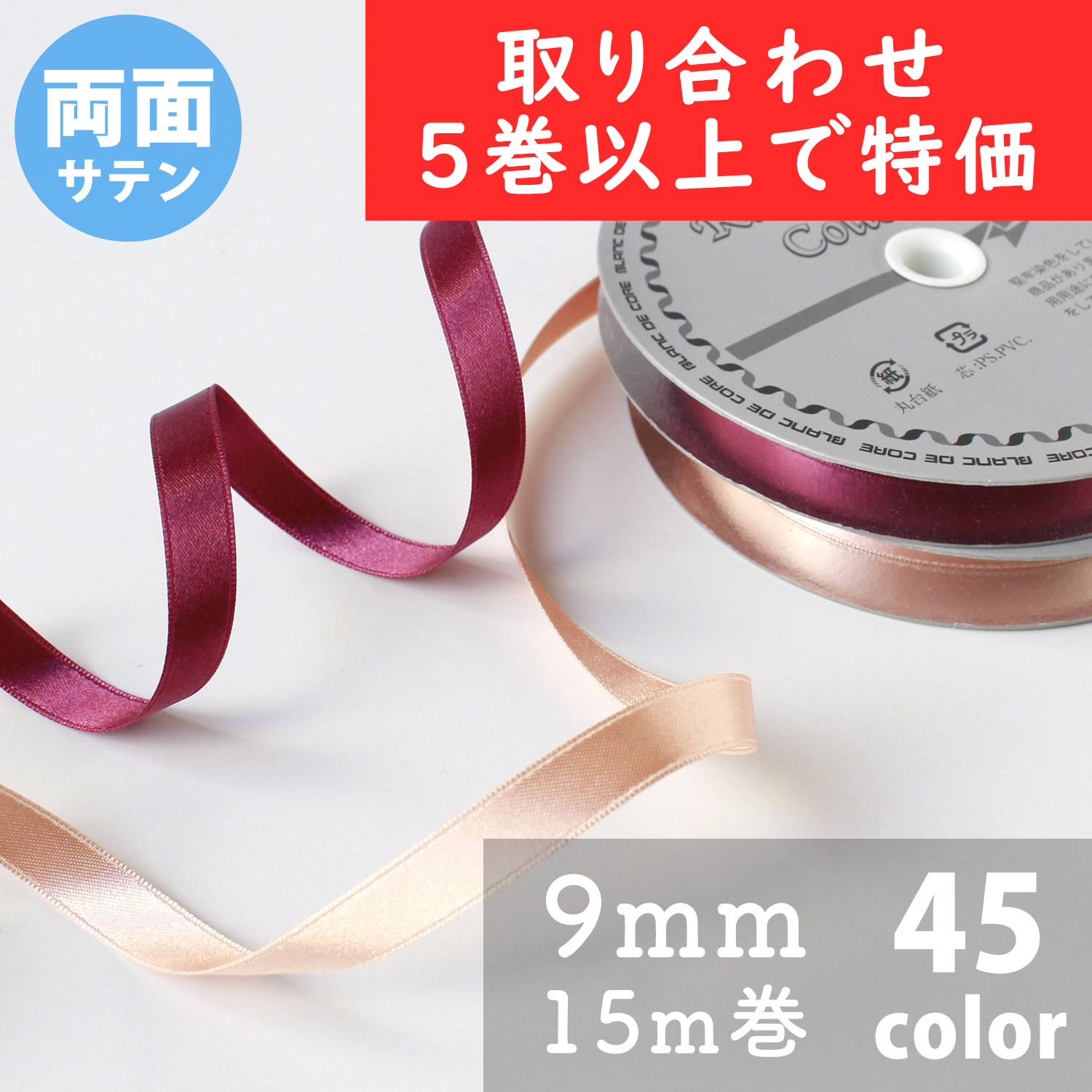 N Double-sided Satin Ribbon 9mm width 15m, over 5 roll more (roll)