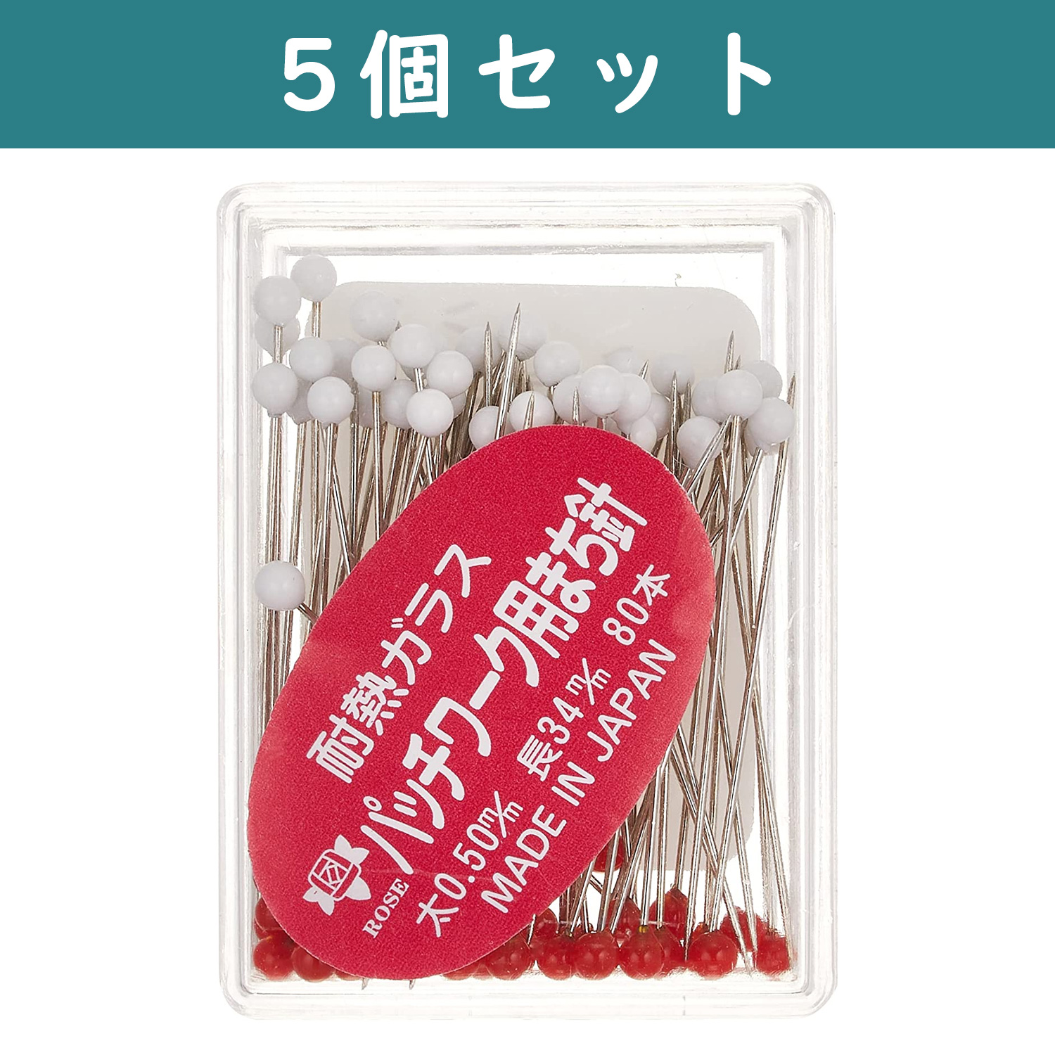 P3-1-5 耐熱ガラス パッチワーク用待ち針 80本入×5個セット (セット)