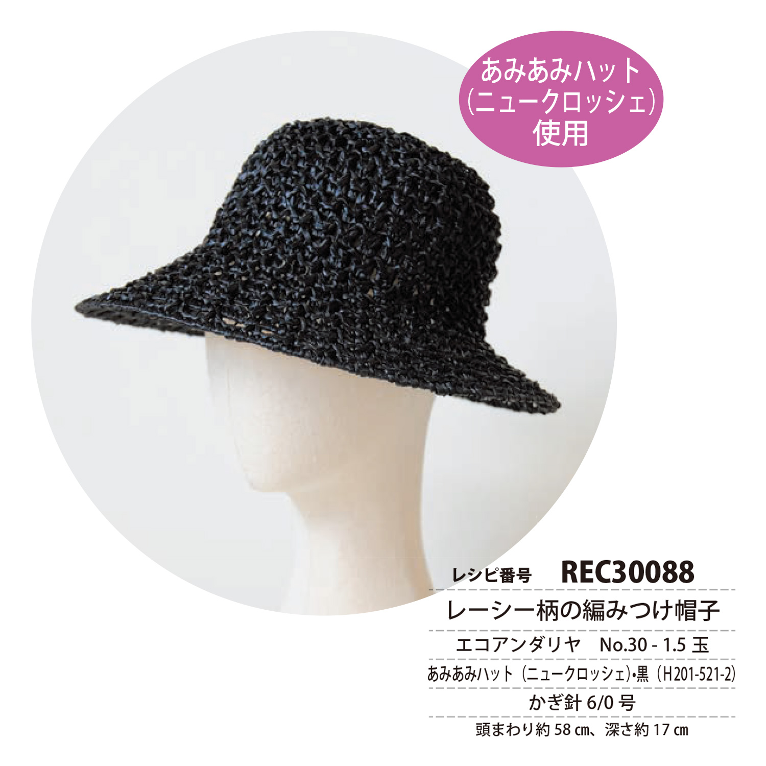 REC30088 Lacy pattern knitted hat recipe (pcs)