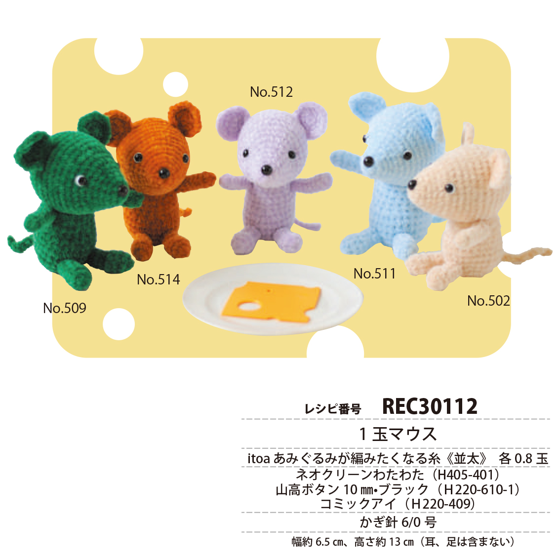 【夏の感謝祭】REC30112 1玉マウス レシピ (枚)