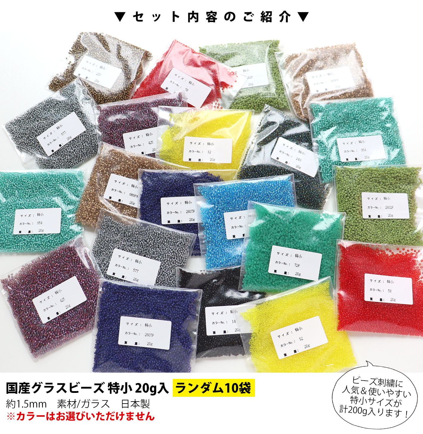 完売】FUK-165 ビーズ刺繍基本材料セット 【2024年福袋】 (袋)「手芸