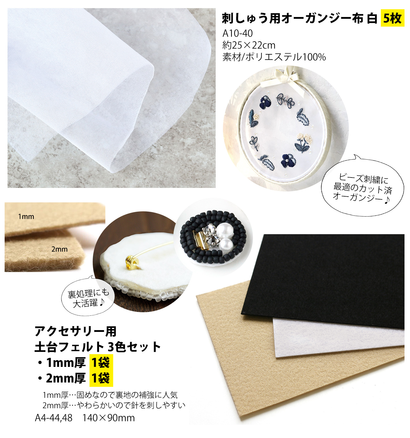 完売】FUK-165 ビーズ刺繍基本材料セット 【2024年福袋】 (袋)「手芸