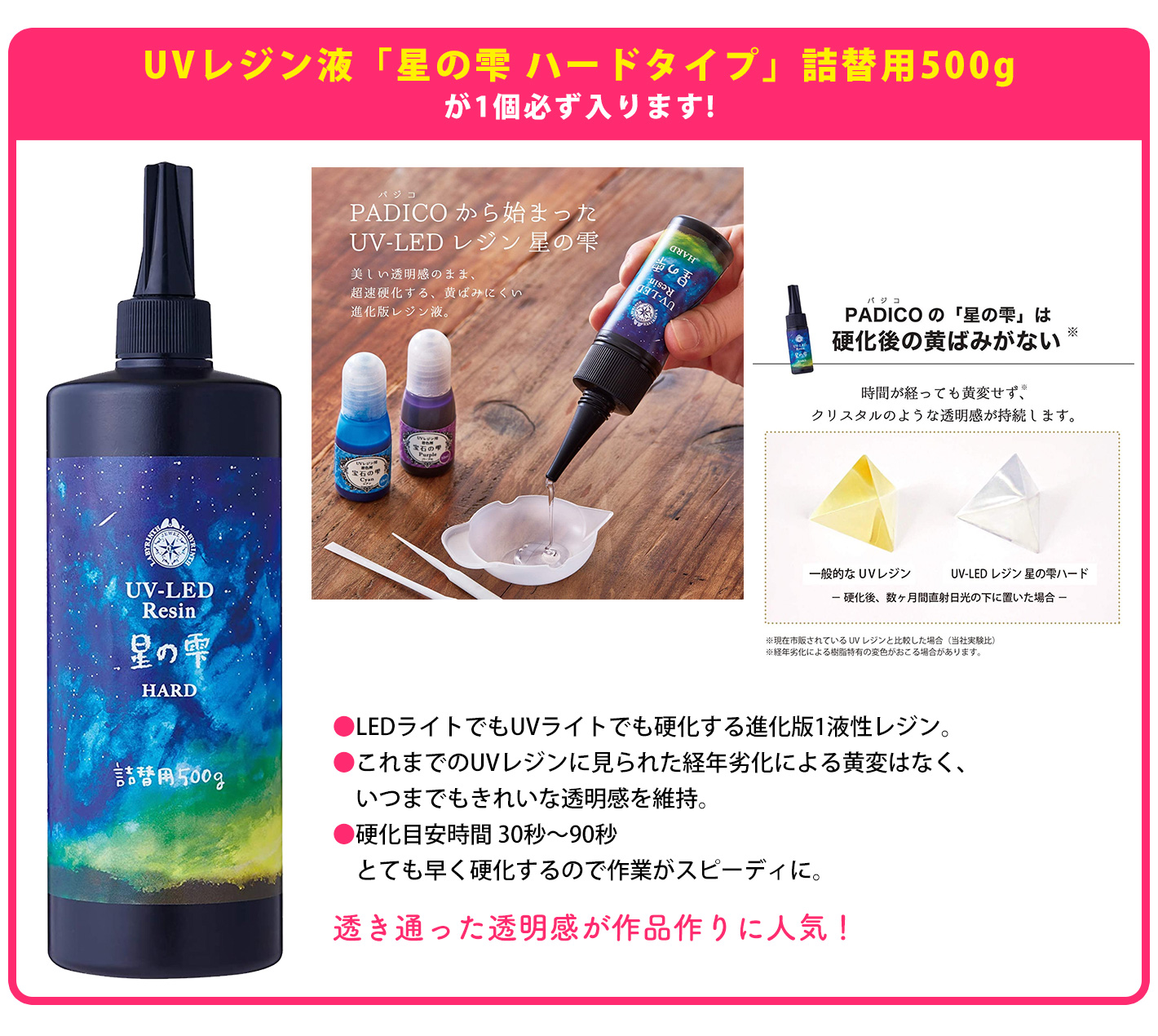 レジン液 星の雫 500g - その他