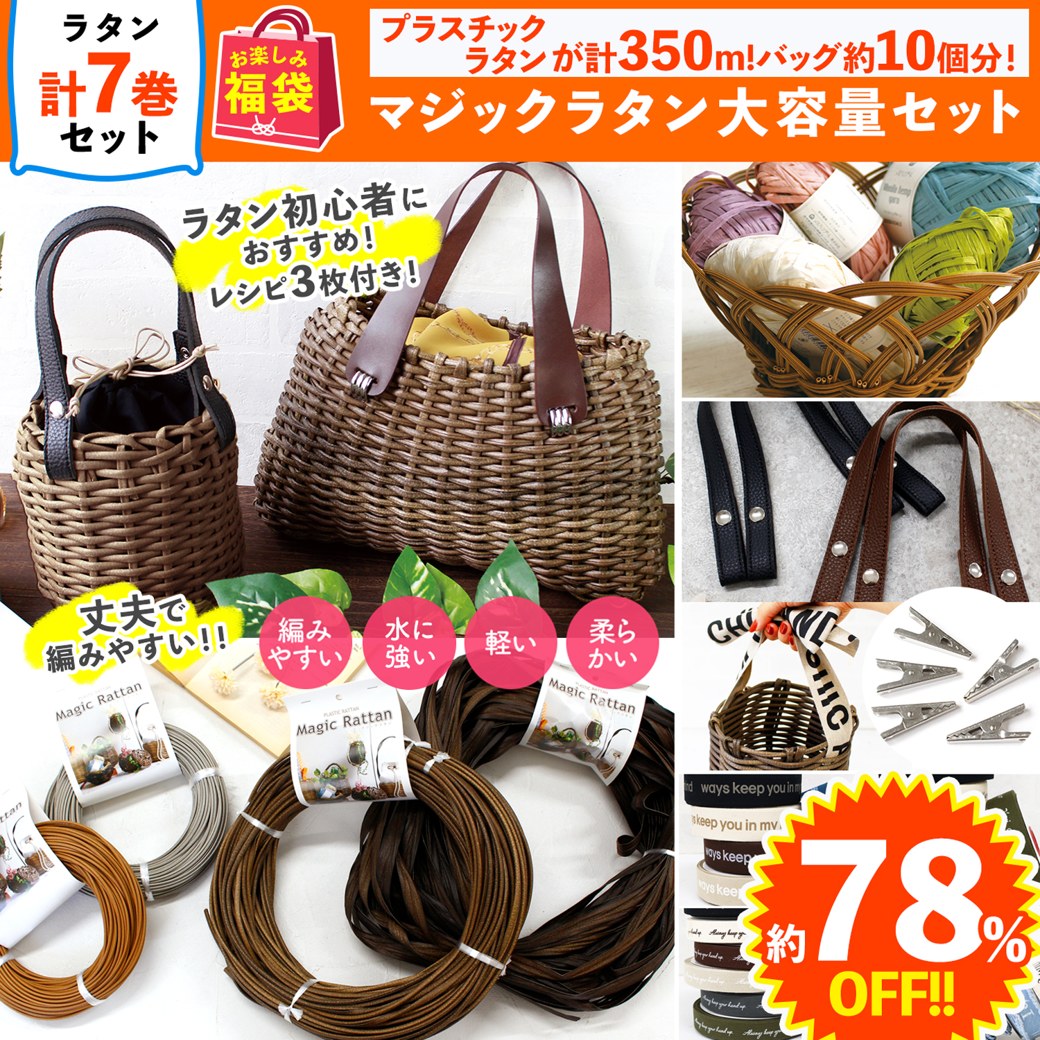 FUK25S-302 マジックラタン大容量セット 【2025お楽しみ袋】(袋)