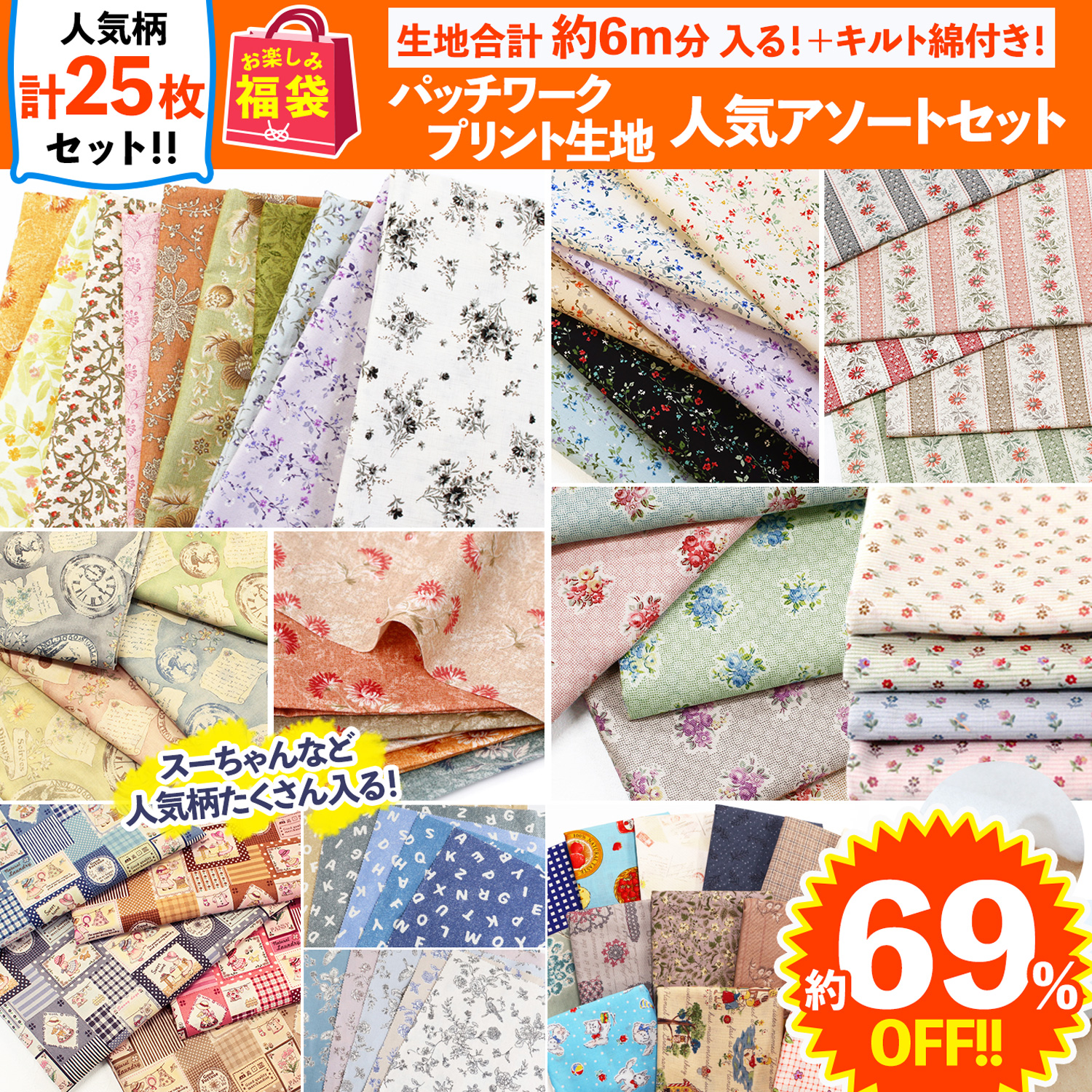 FUK25S-404 Popular Patchwork Print Fabric Assortment Set [2025 Summer Lucky Bag]
