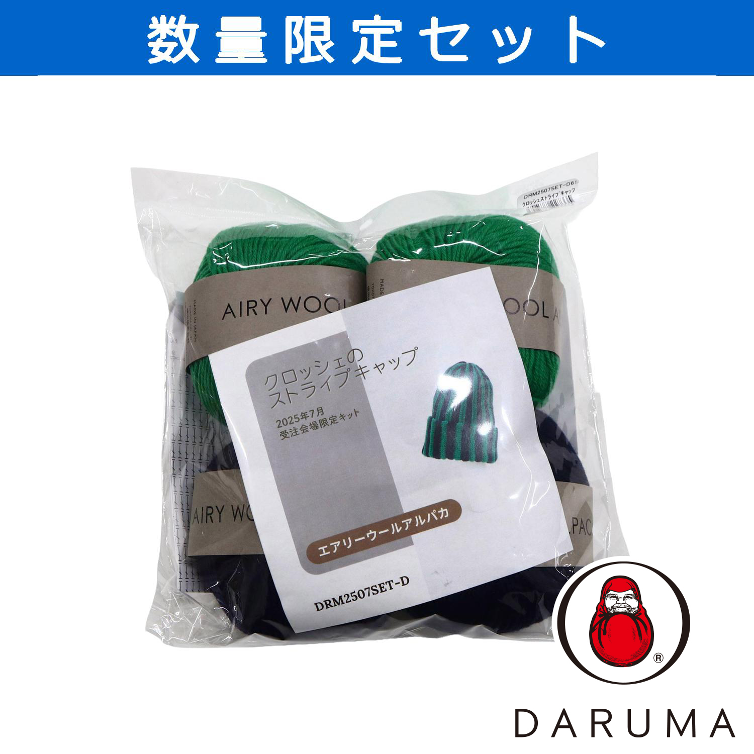 【受注会】DRM2507SET-D615 クロッシェのストライプキャップ (セット)