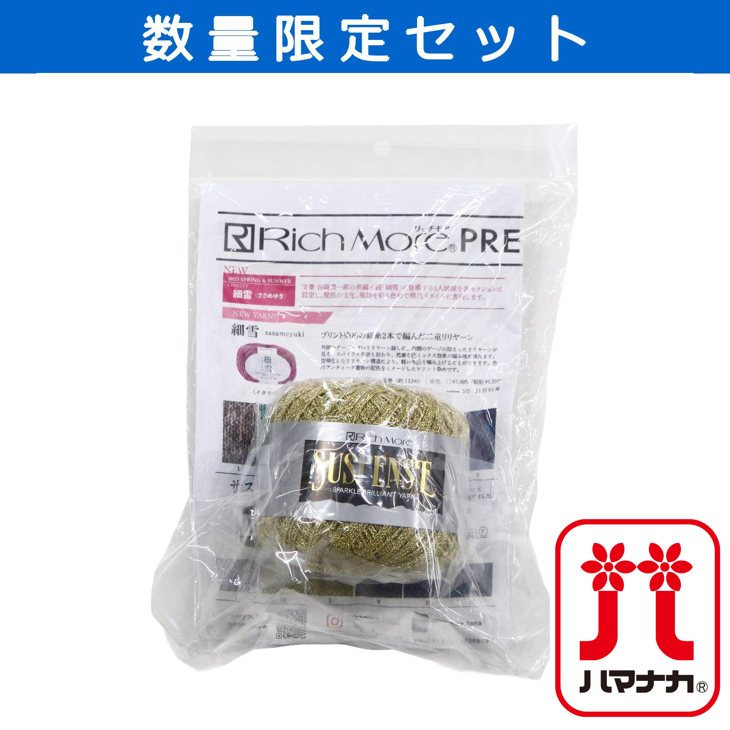 【受注会】H2507-B2 サスペンス1玉巾着 (セット)