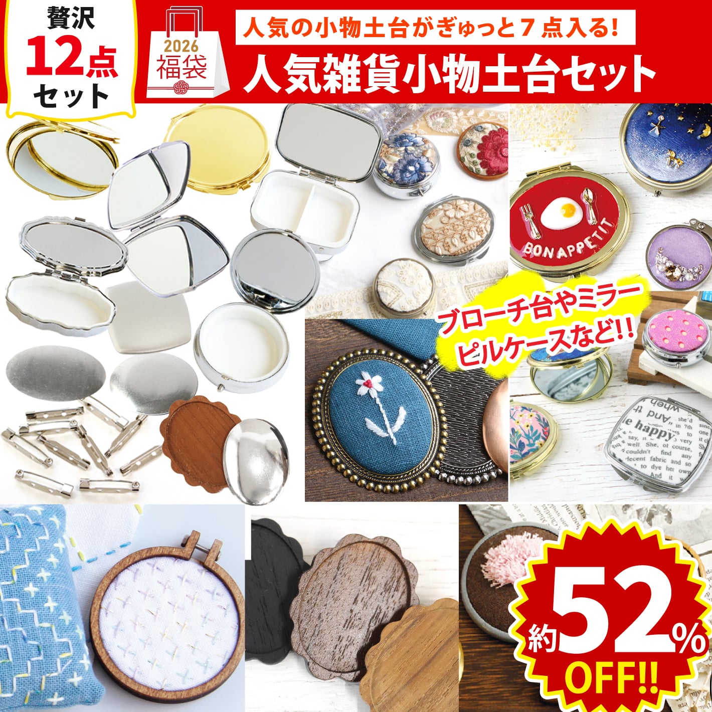 FUK25W-102　人気小物土台セット 【2025-2026福袋】★よりどり3個以上【クーポン】対象商品★（袋）
