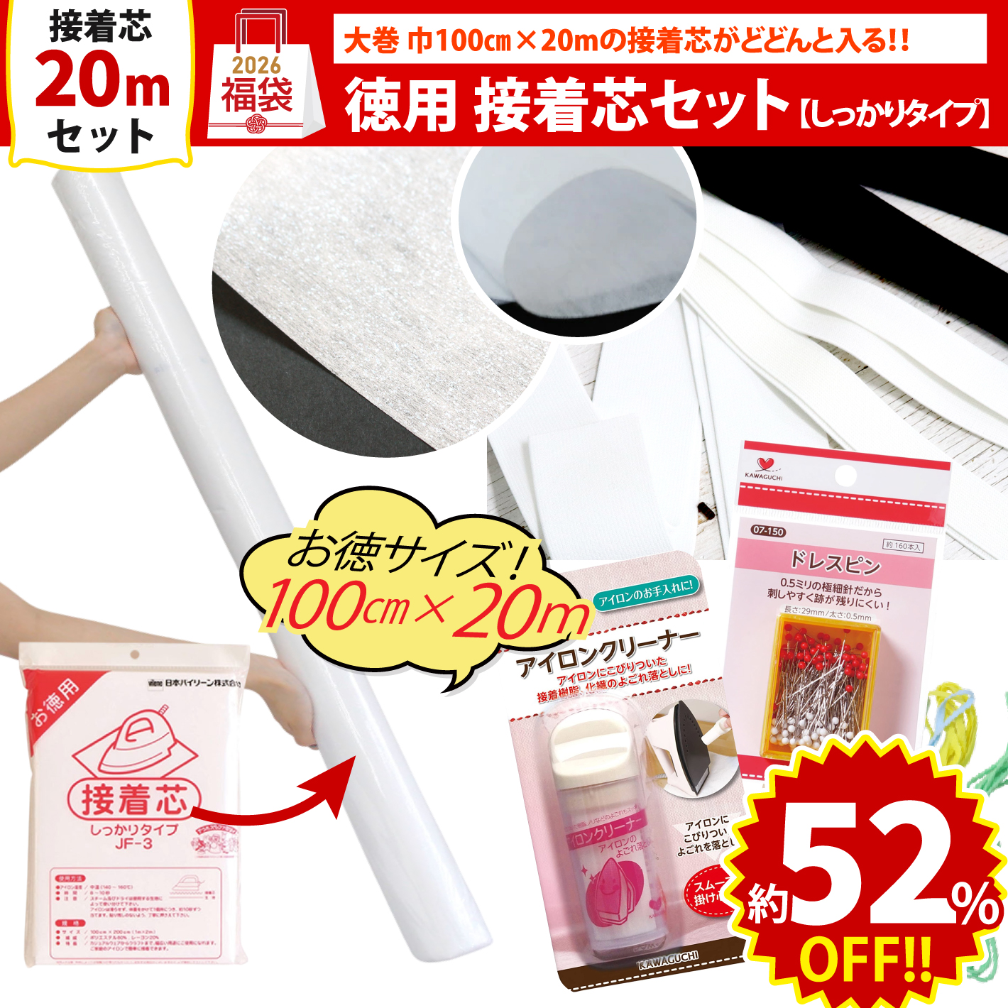FUK25W-204　徳用 接着芯 セット 【2025-2026福袋】★よりどり3個以上【クーポン】対象商品★（袋）