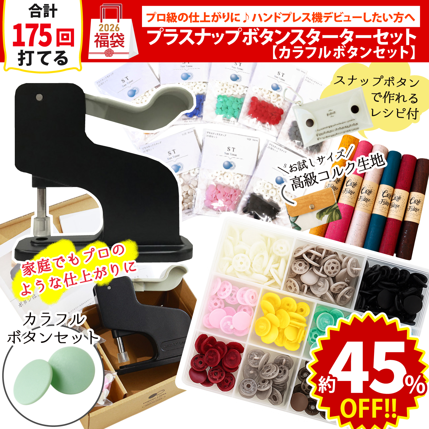 FUK25W-206　プラスナップ スターターセット SG 【2025-2026福袋】★よりどり3個以上【クーポン】対象商品★（袋）