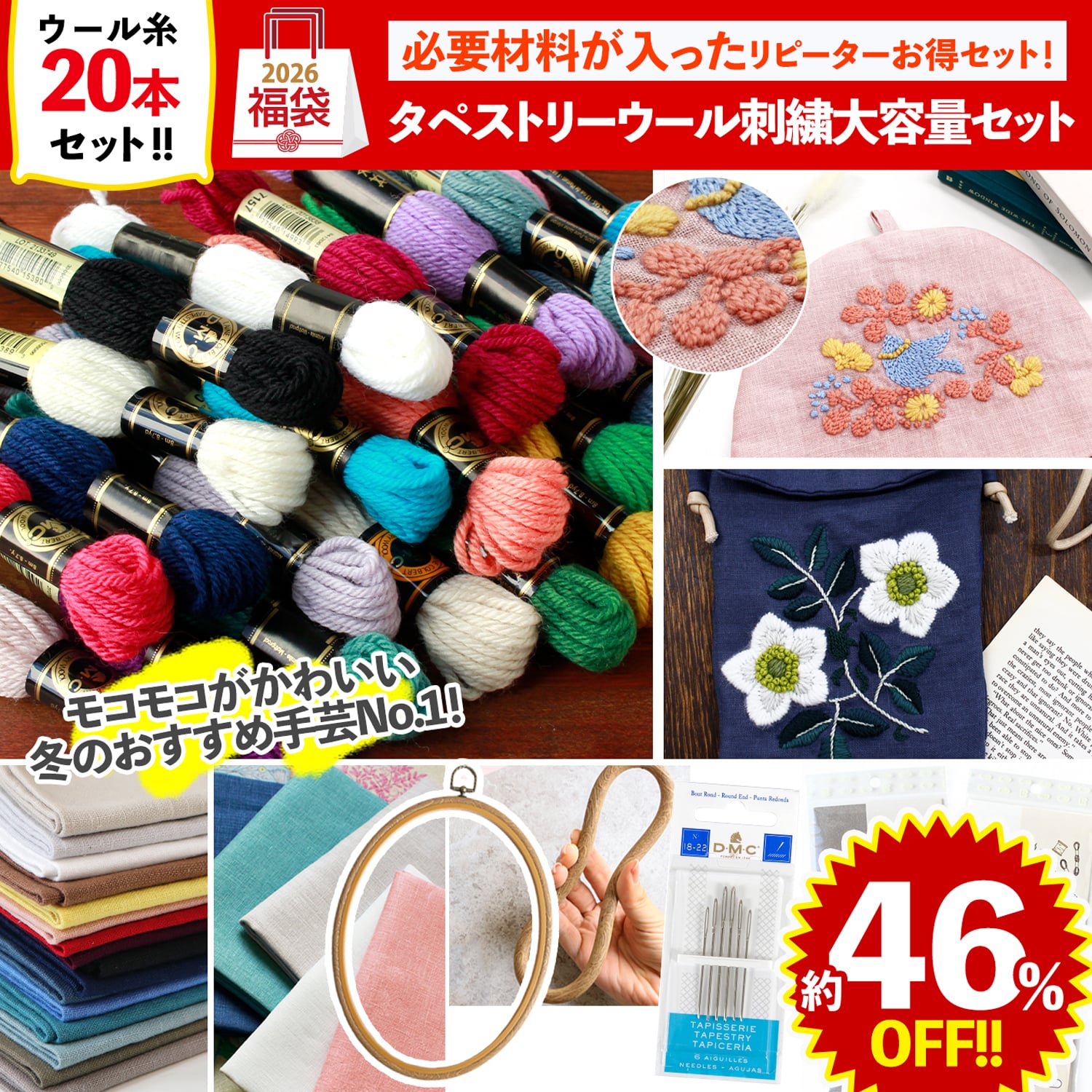 FUK25W-305　Tapestry Wool Embroidery Large Capacity Set 【2025-2026 Happy bag】（bag）